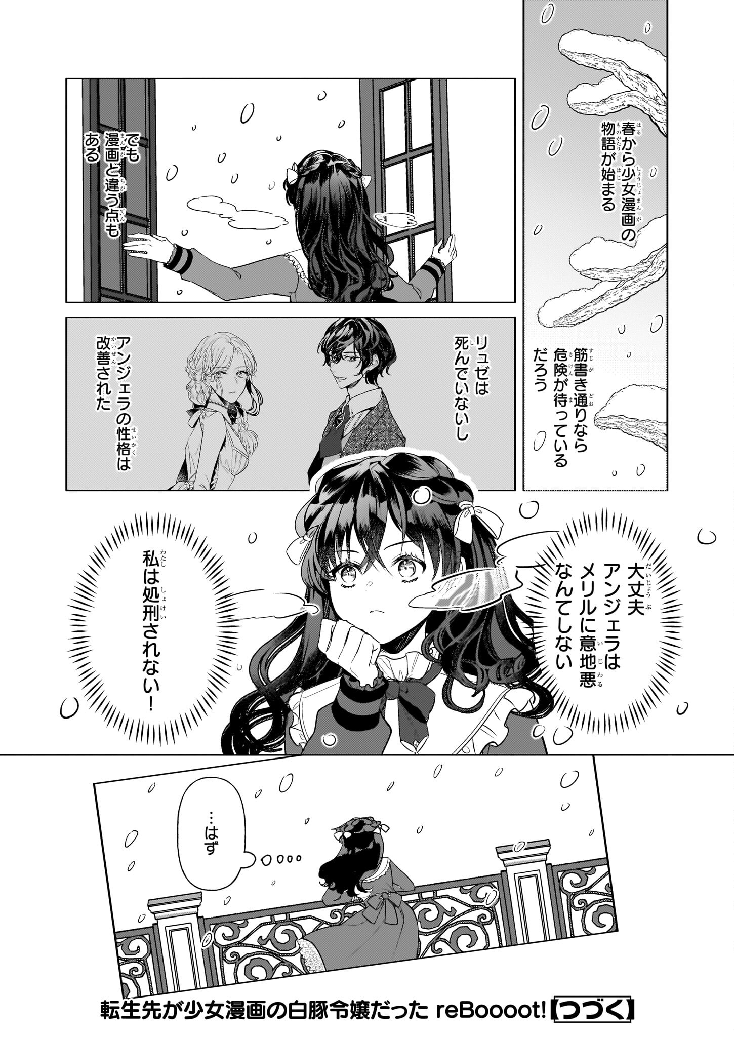 転生先が少女漫画の白豚令嬢だった reBoooot！ 第23話 - Page 24