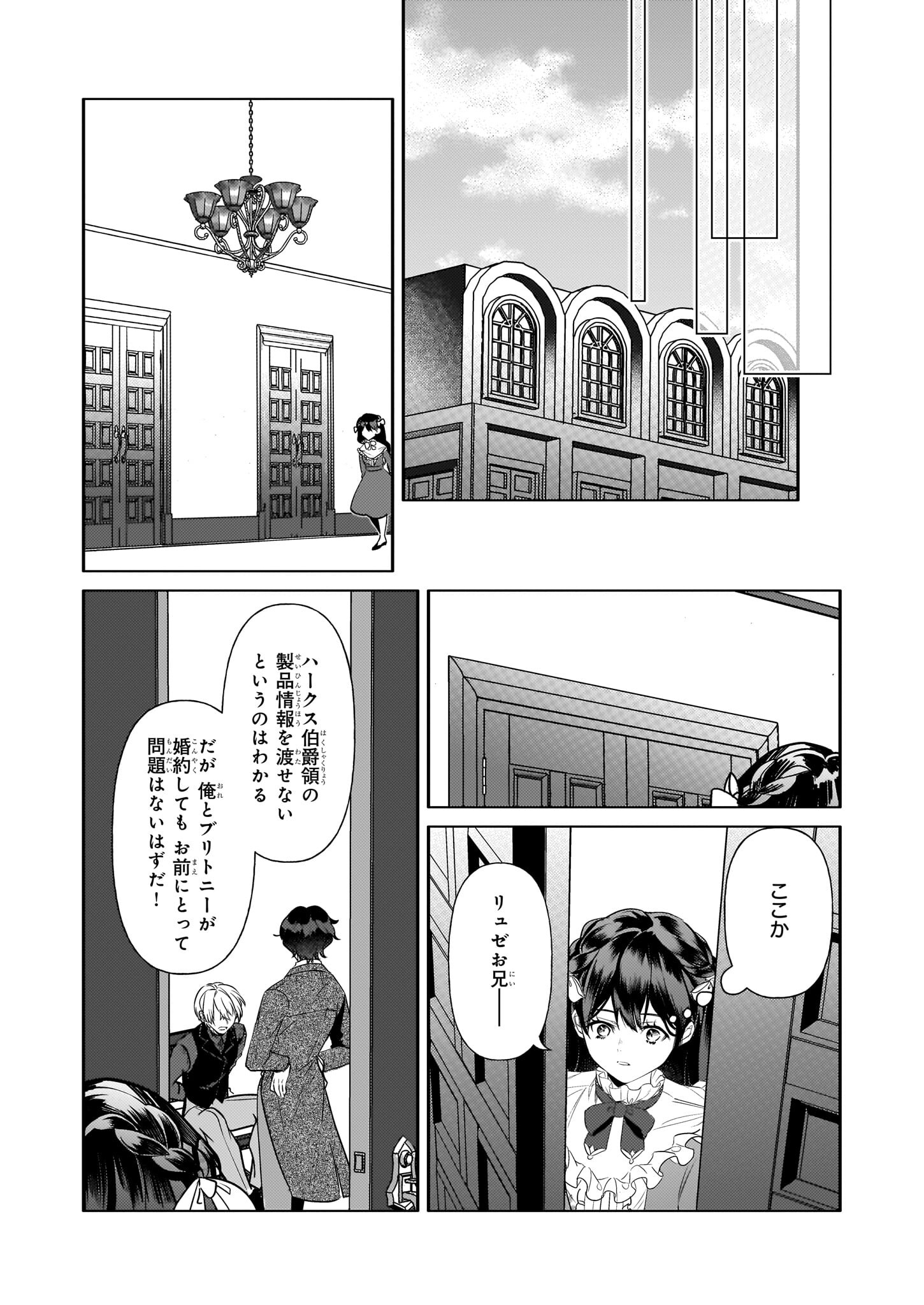 転生先が少女漫画の白豚令嬢だった reBoooot！ 第23話 - Page 5