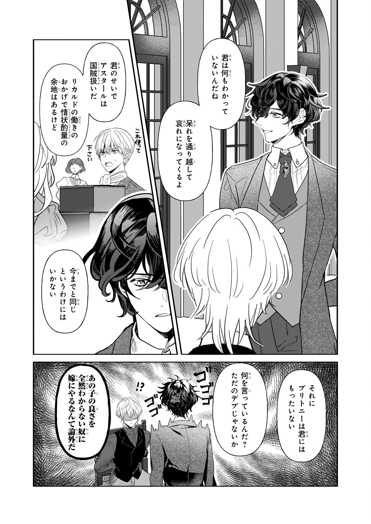 転生先が少女漫画の白豚令嬢だった reBoooot！ 第23話 - Page 7