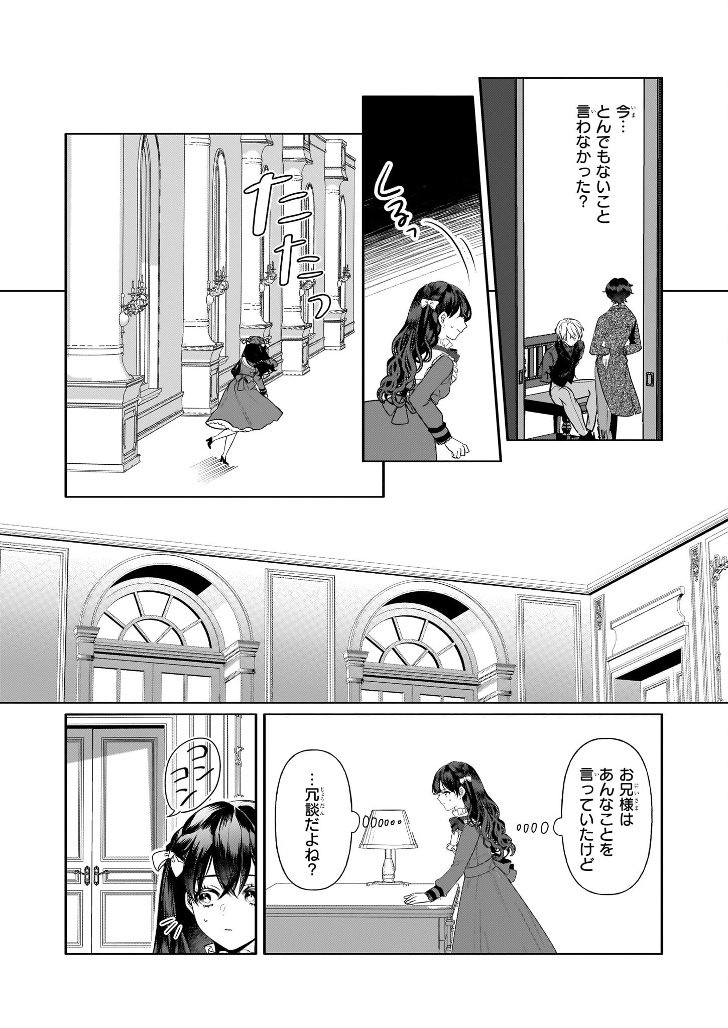 転生先が少女漫画の白豚令嬢だった reBoooot！ 第23話 - Page 9