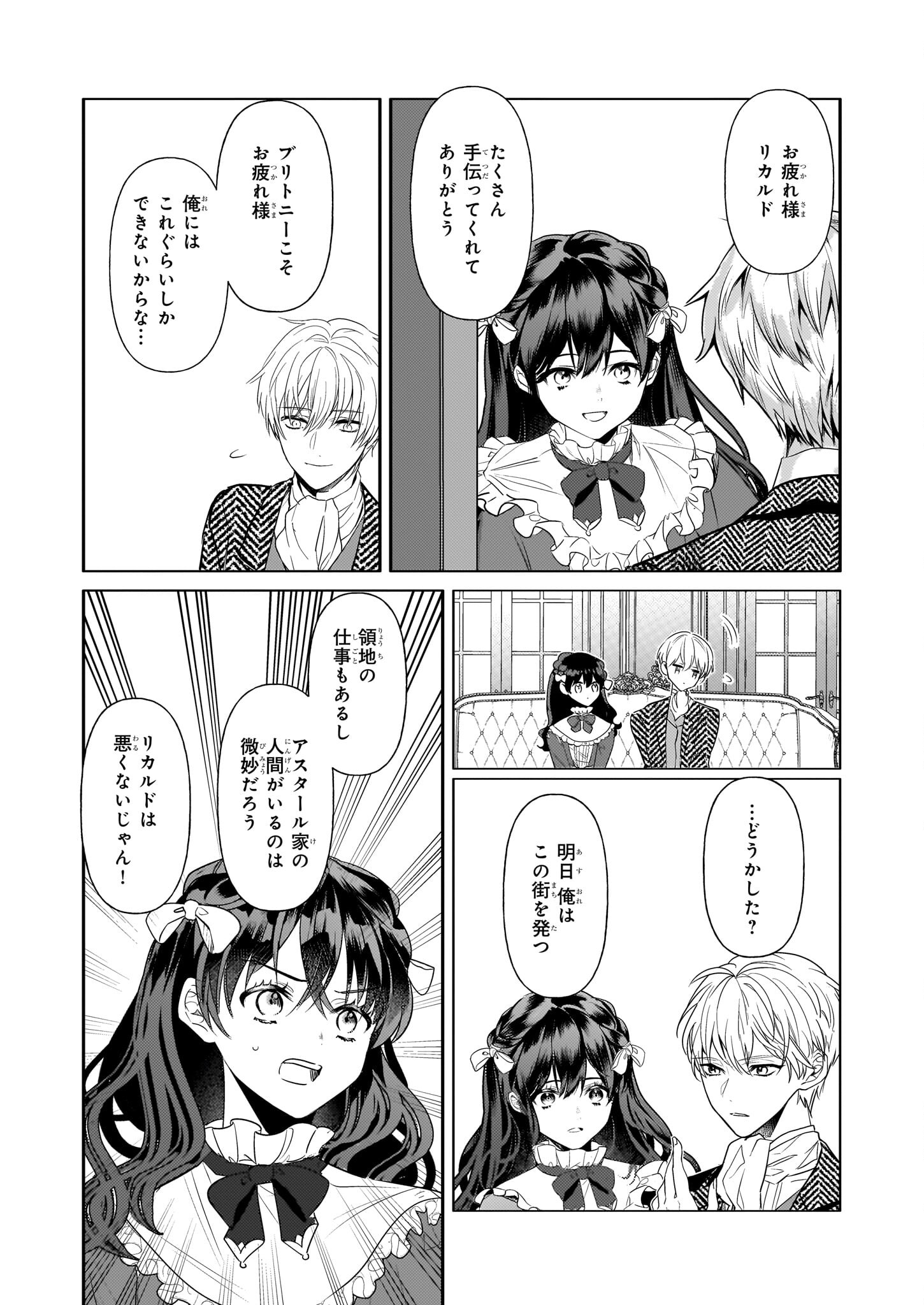 転生先が少女漫画の白豚令嬢だった reBoooot！ 第23話 - Page 10