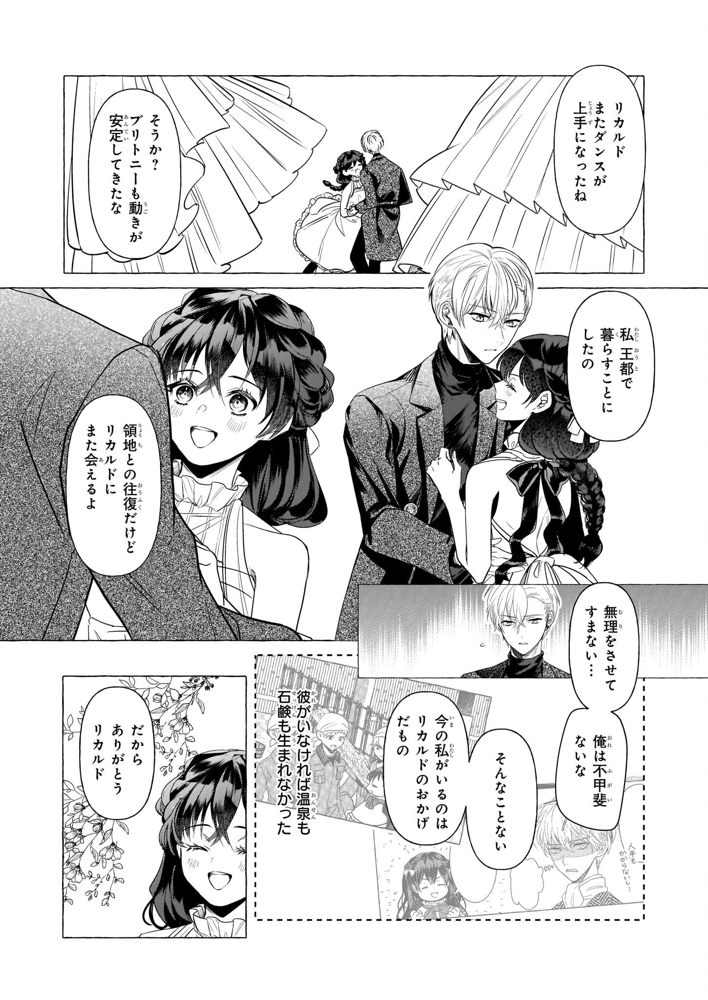 転生先が少女漫画の白豚令嬢だった reBoooot！ 第24話 - Page 15