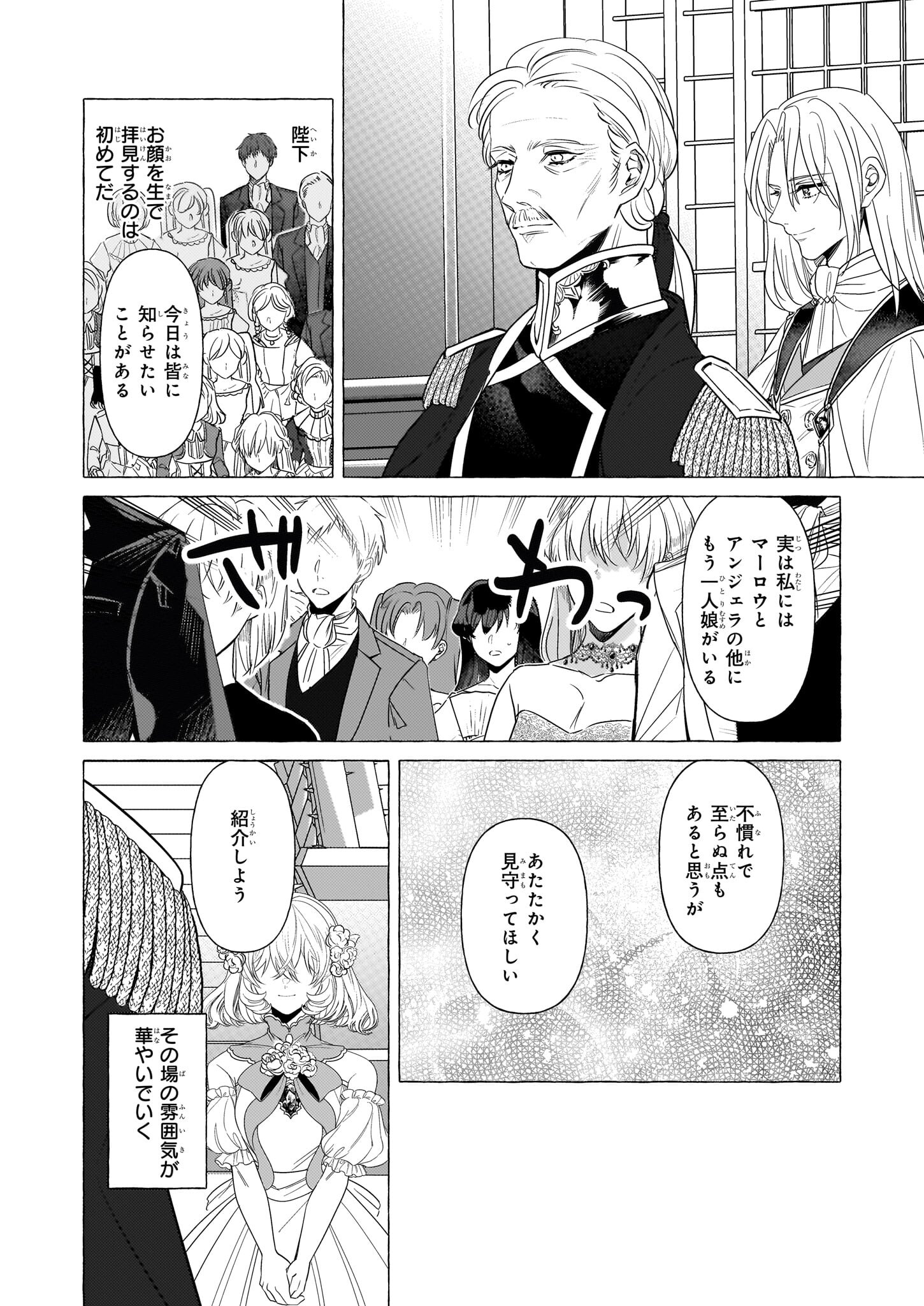 転生先が少女漫画の白豚令嬢だった reBoooot！ 第24話 - Page 18