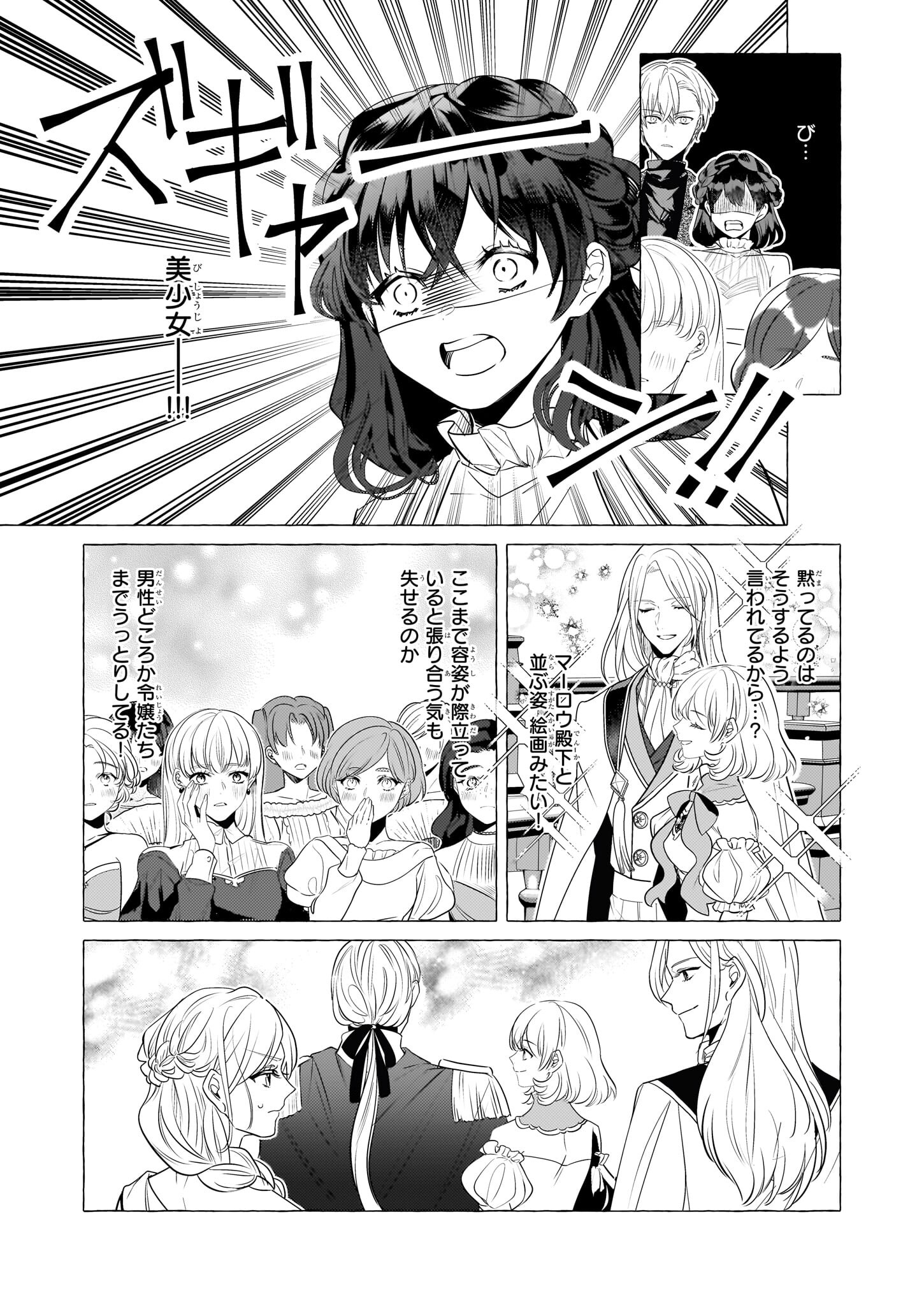 転生先が少女漫画の白豚令嬢だった reBoooot！ 第24話 - Page 20