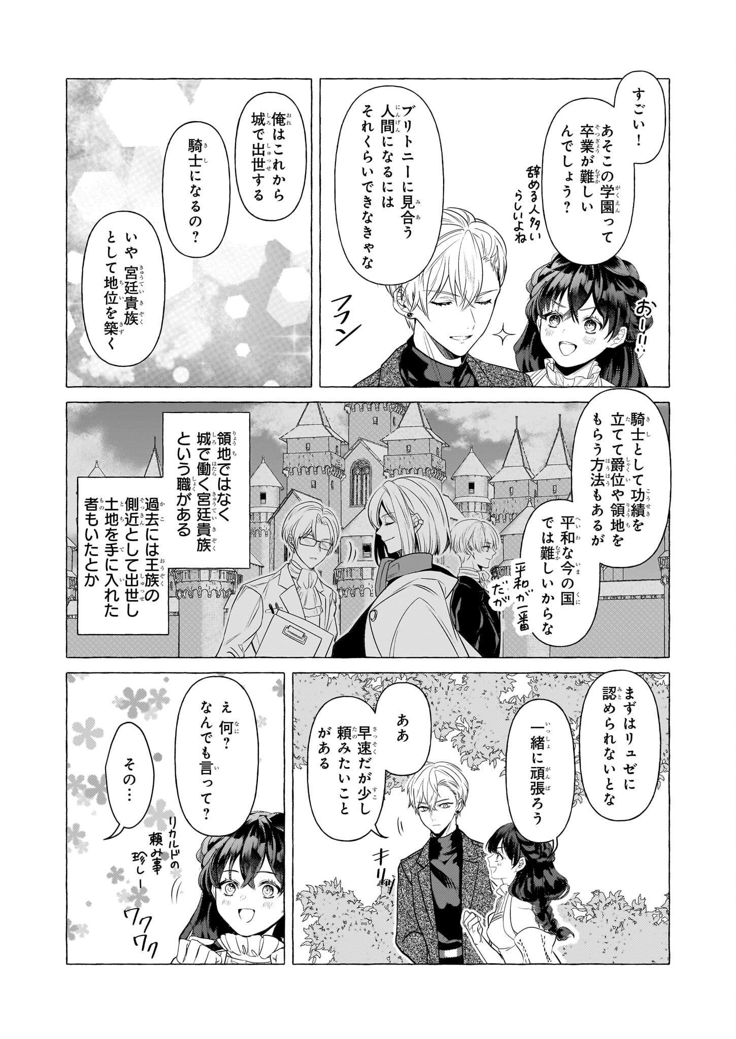 転生先が少女漫画の白豚令嬢だった reBoooot！ 第24話 - Page 23