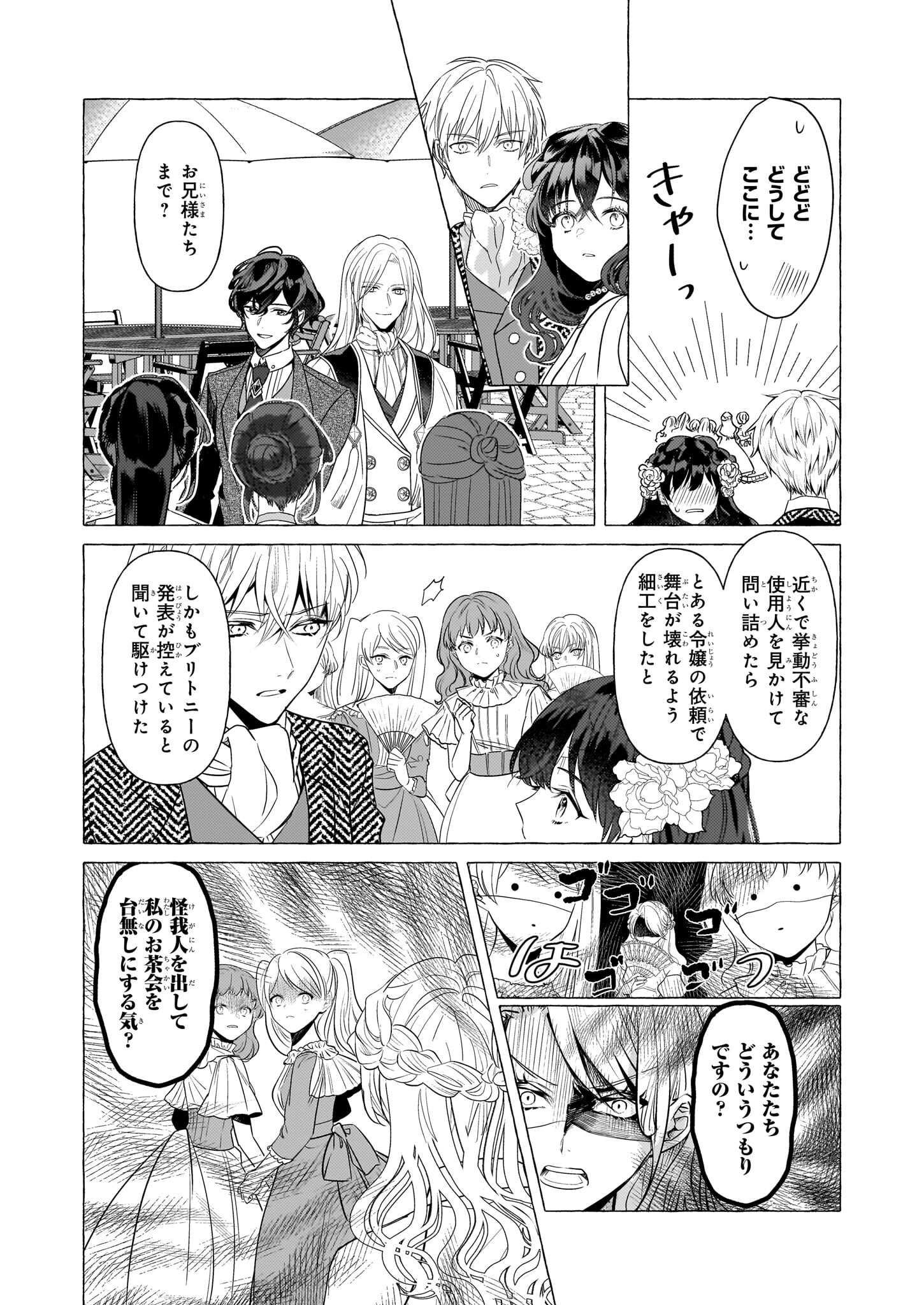 転生先が少女漫画の白豚令嬢だった reBoooot！ 第24話 - Page 5