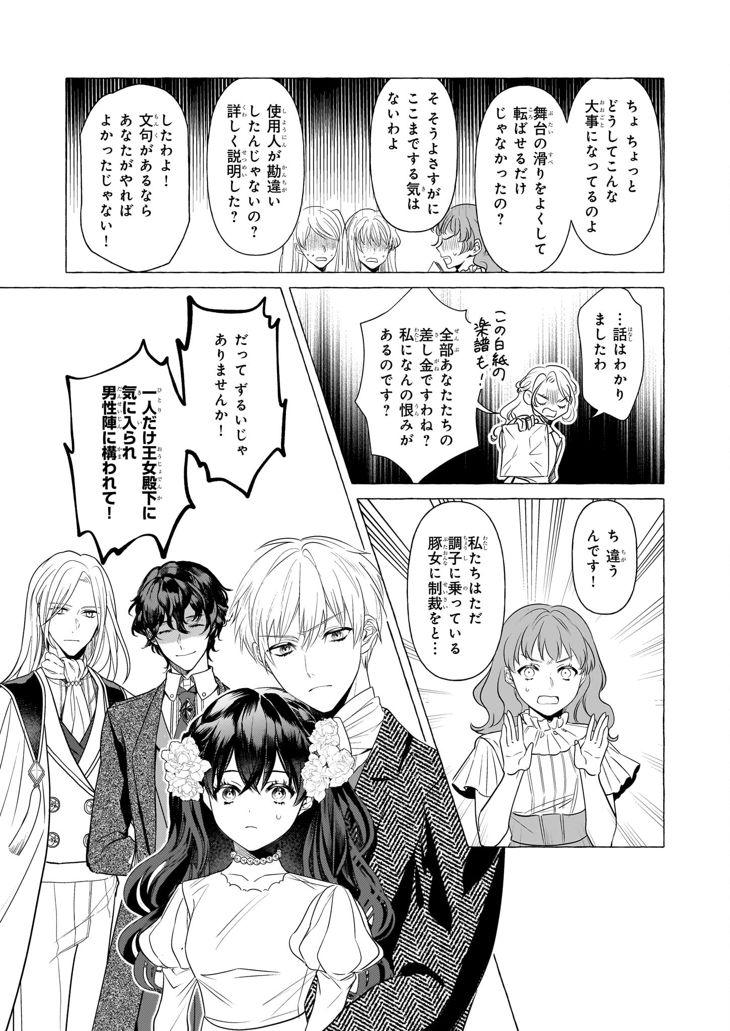 転生先が少女漫画の白豚令嬢だった reBoooot！ 第24話 - Page 6