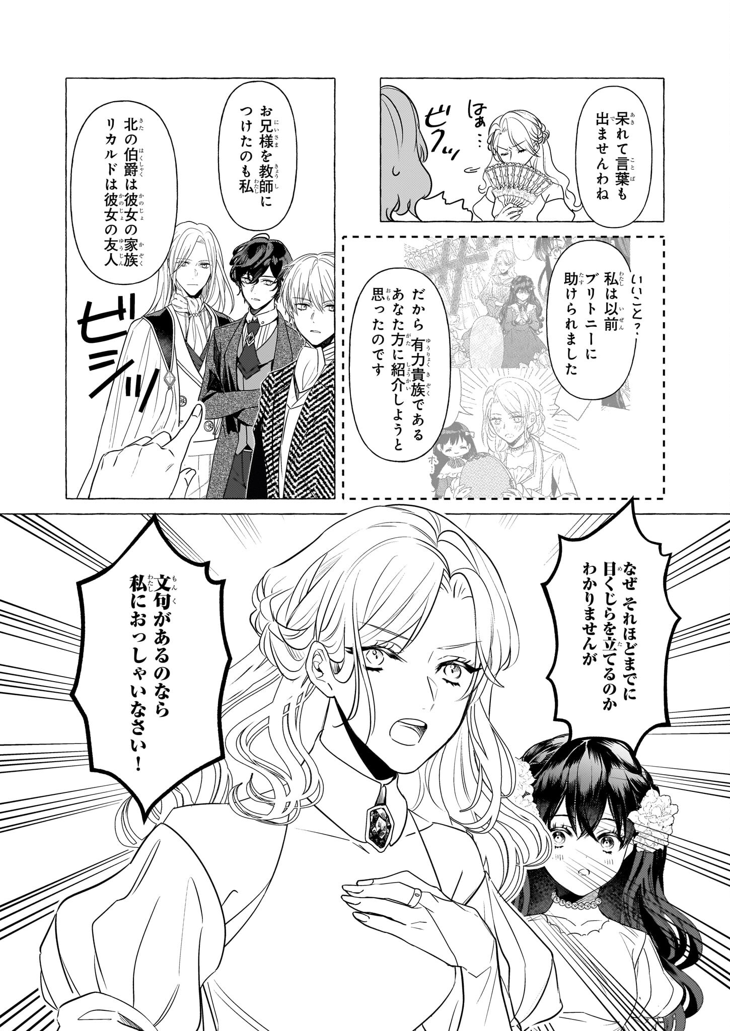 転生先が少女漫画の白豚令嬢だった reBoooot！ 第24話 - Page 7