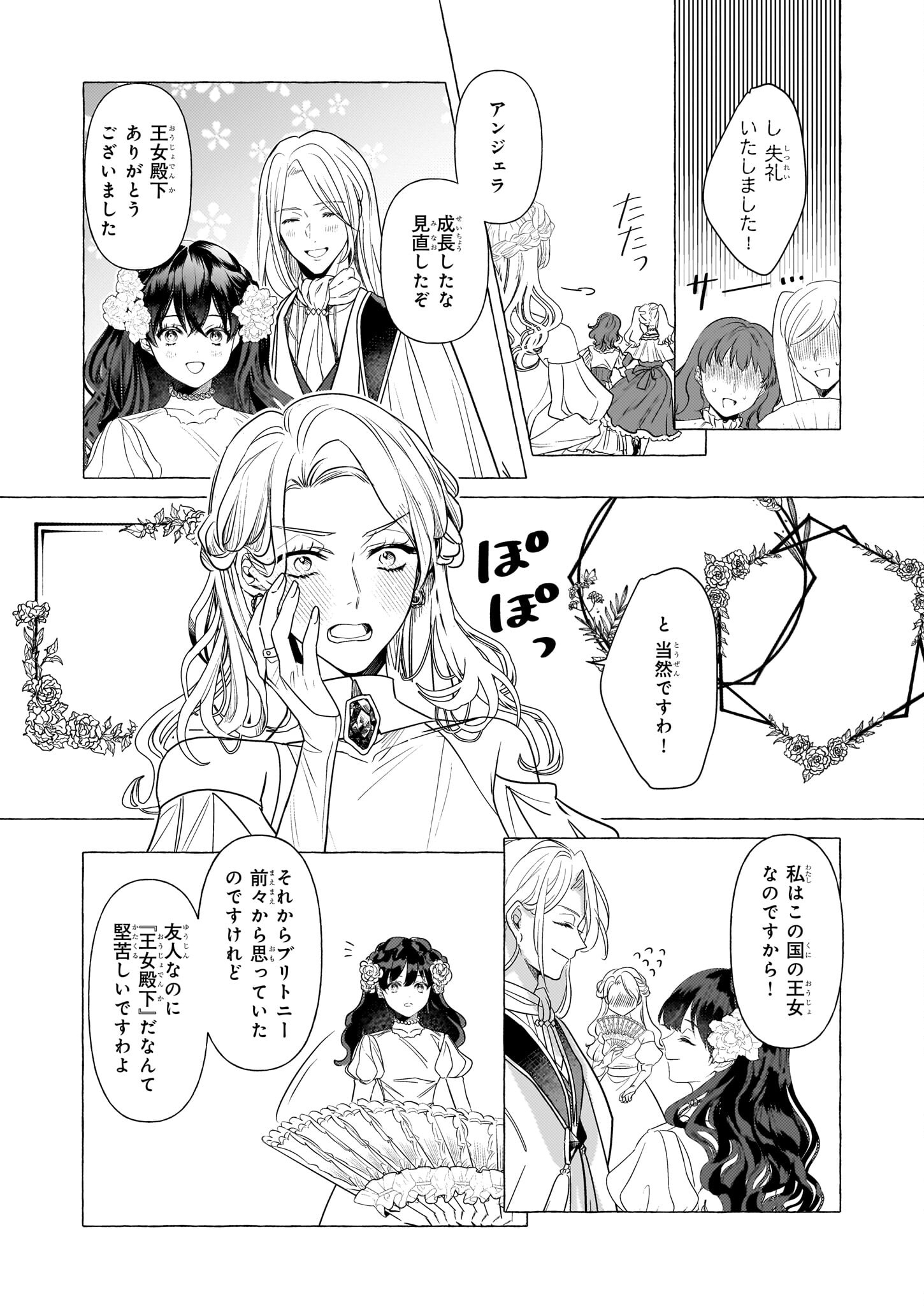 転生先が少女漫画の白豚令嬢だった reBoooot！ 第24話 - Page 8