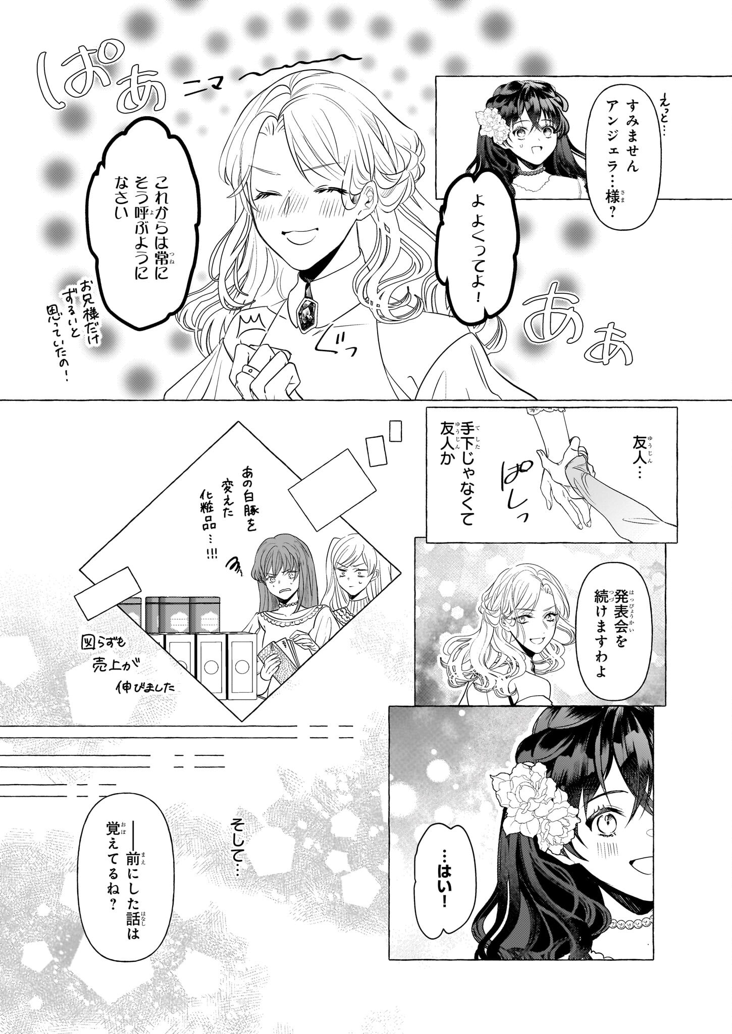 転生先が少女漫画の白豚令嬢だった reBoooot！ 第24話 - Page 9