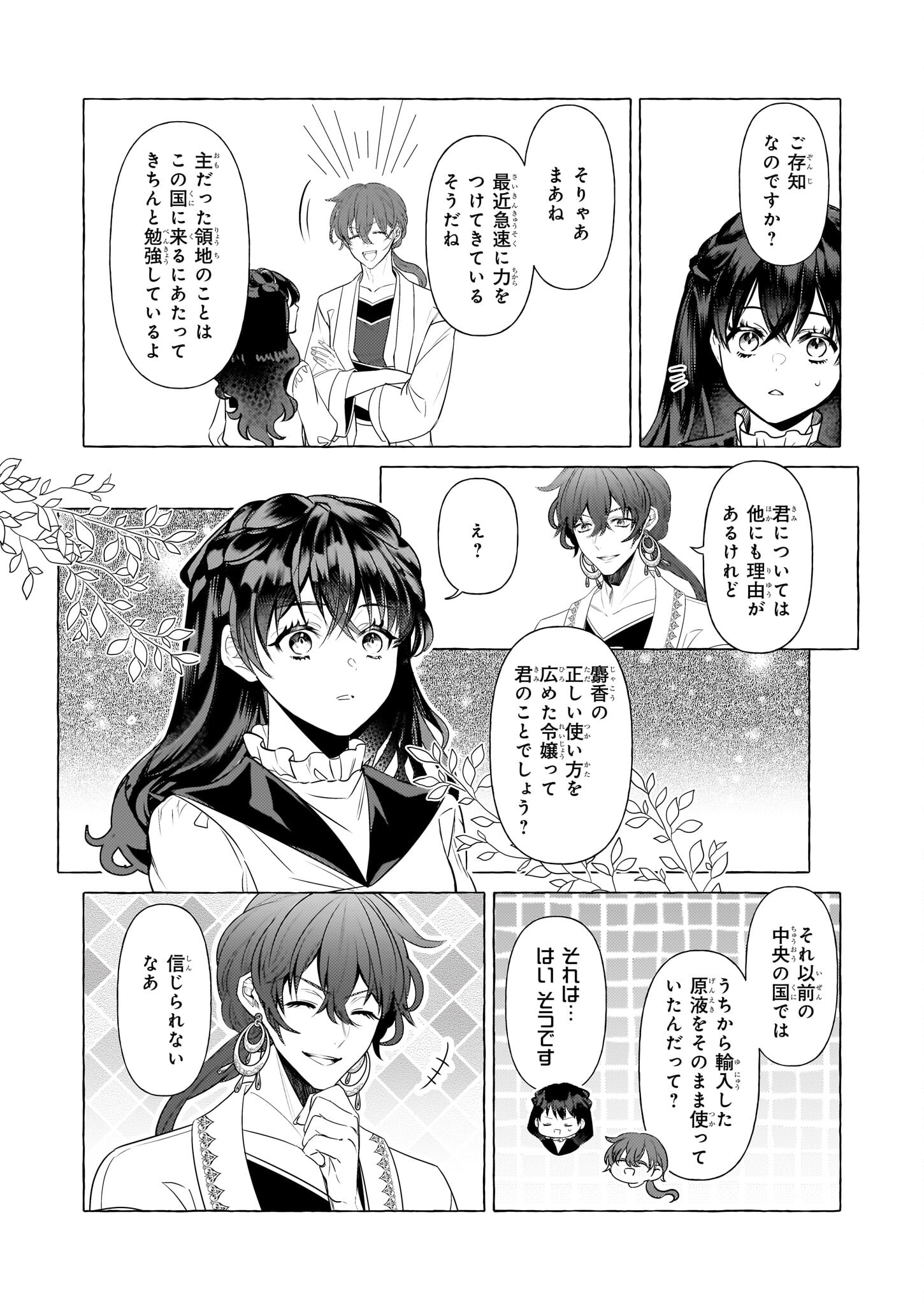 転生先が少女漫画の白豚令嬢だった reBoooot！ 第25話 - Page 11