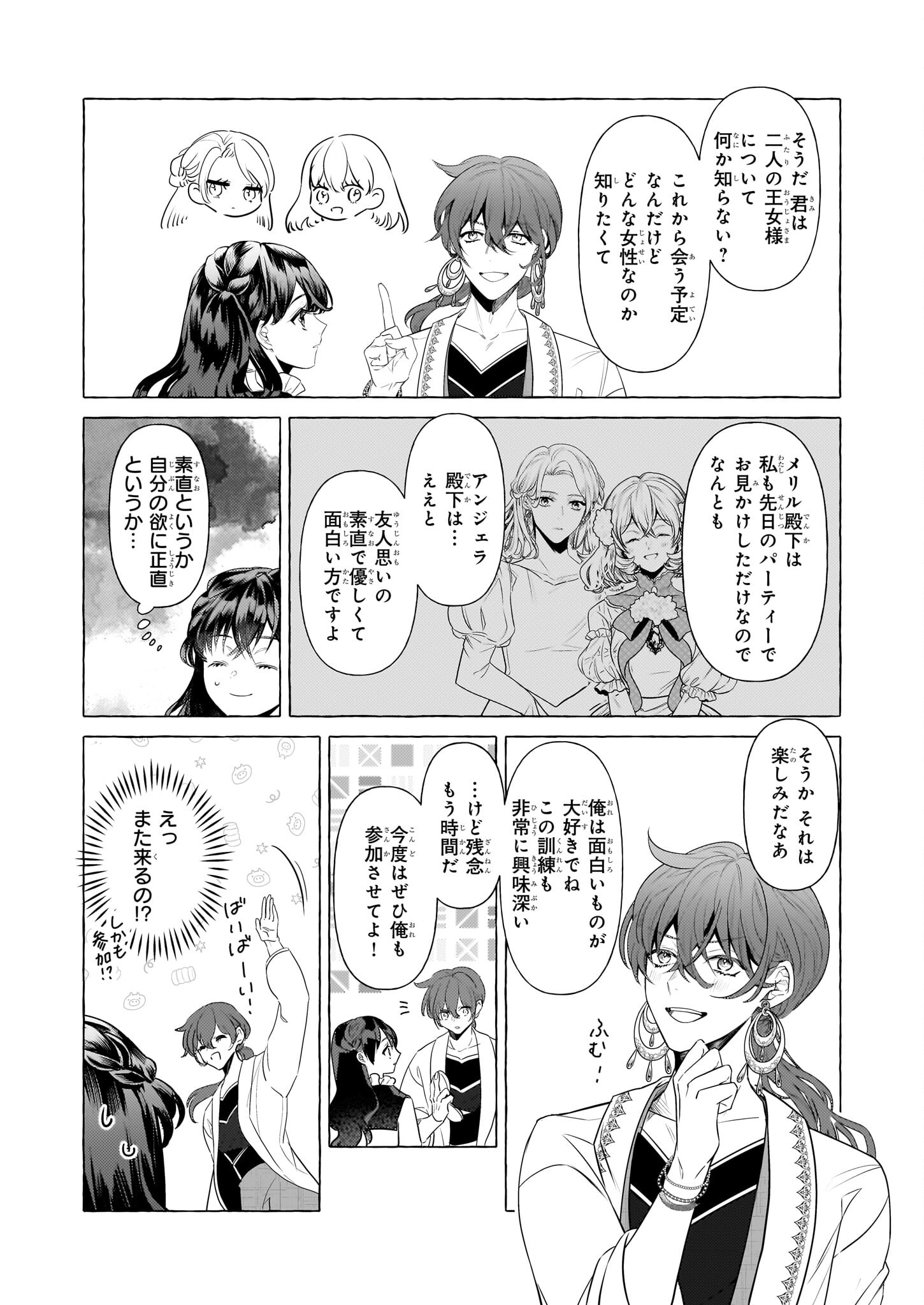 転生先が少女漫画の白豚令嬢だった reBoooot！ 第25話 - Page 12