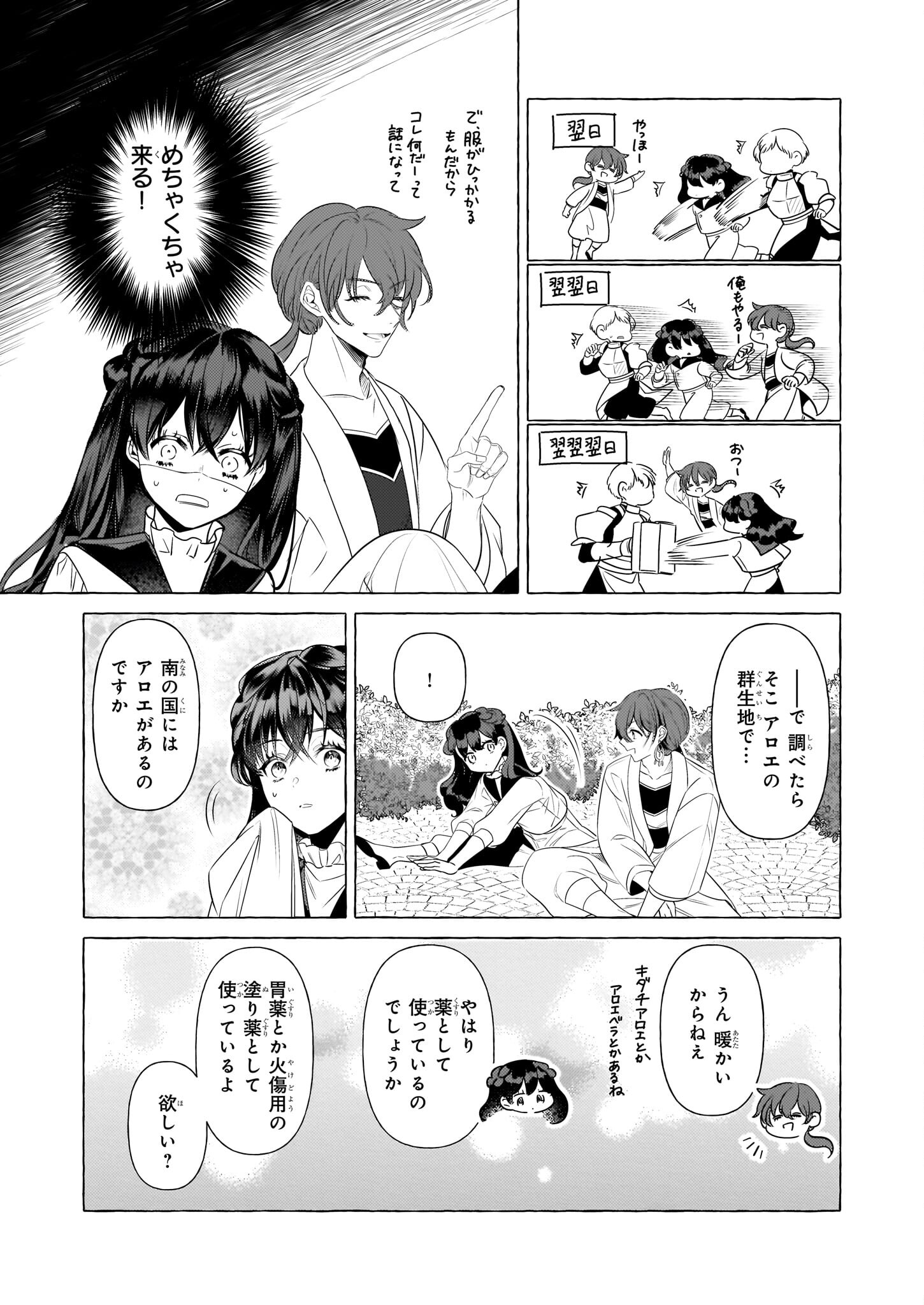 転生先が少女漫画の白豚令嬢だった reBoooot！ 第25話 - Page 13