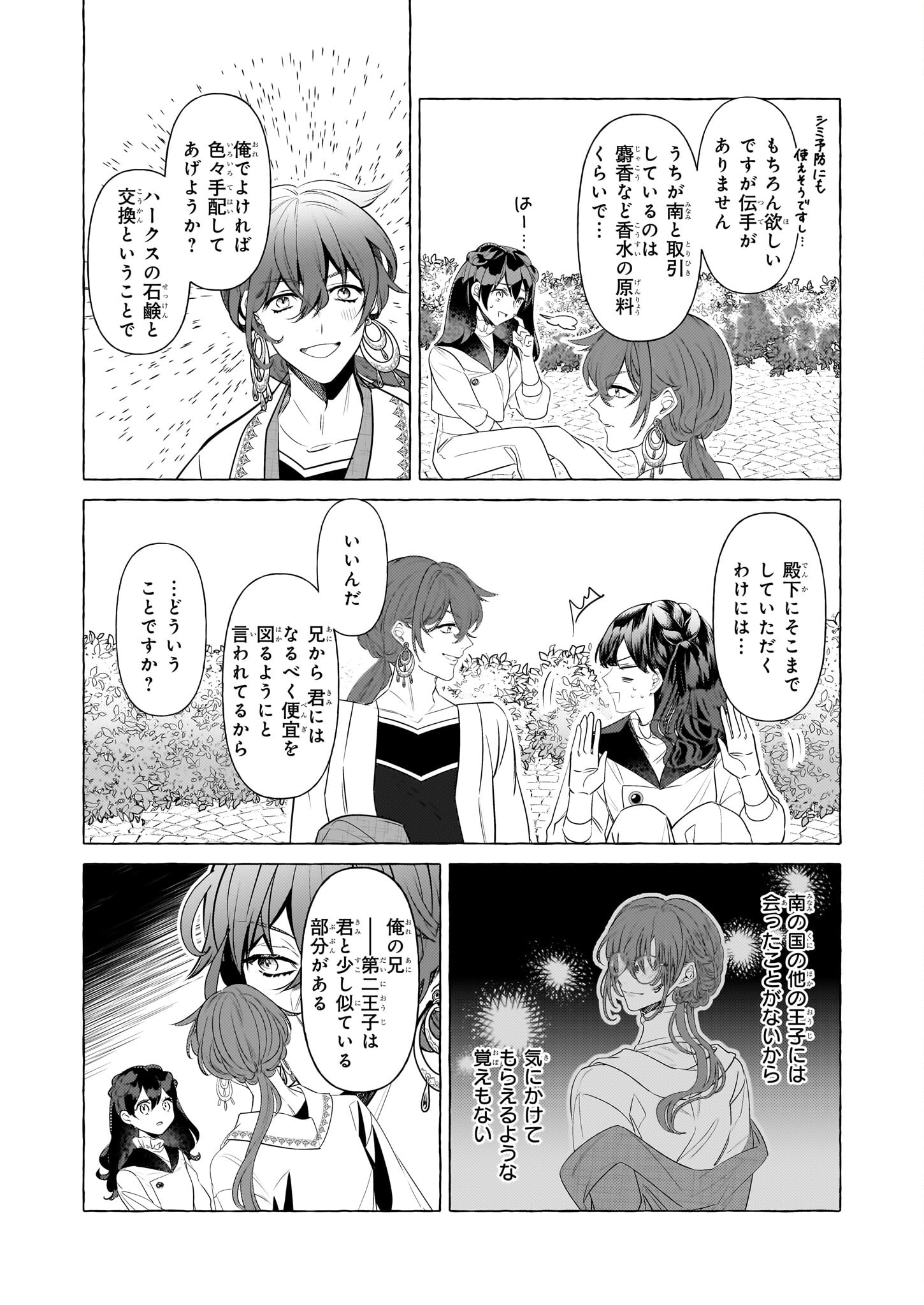 転生先が少女漫画の白豚令嬢だった reBoooot！ 第25話 - Page 14