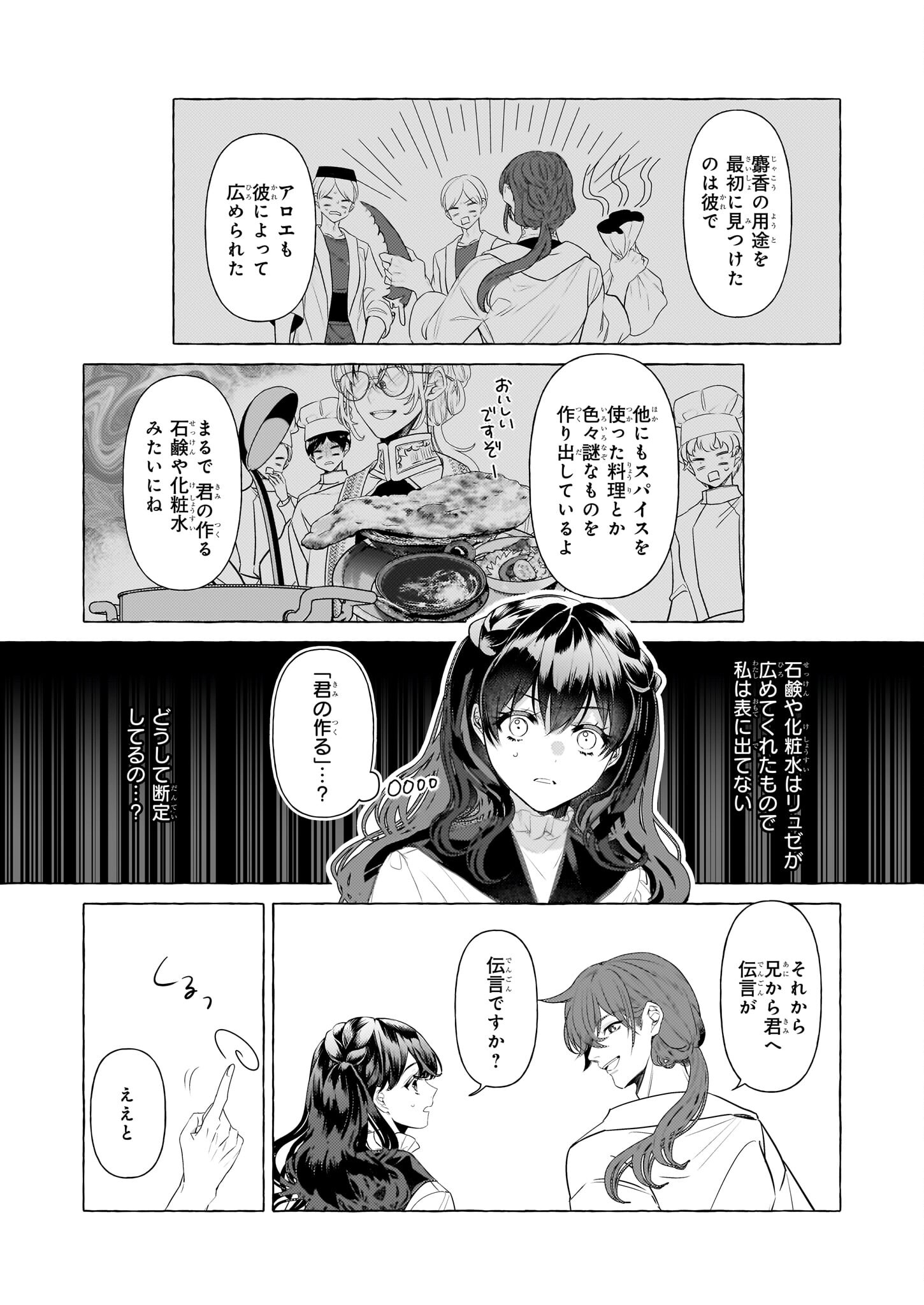 転生先が少女漫画の白豚令嬢だった reBoooot！ 第25話 - Page 15