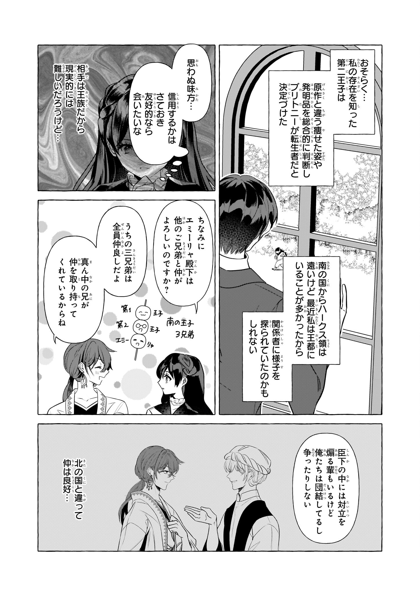 転生先が少女漫画の白豚令嬢だった reBoooot！ 第25話 - Page 18