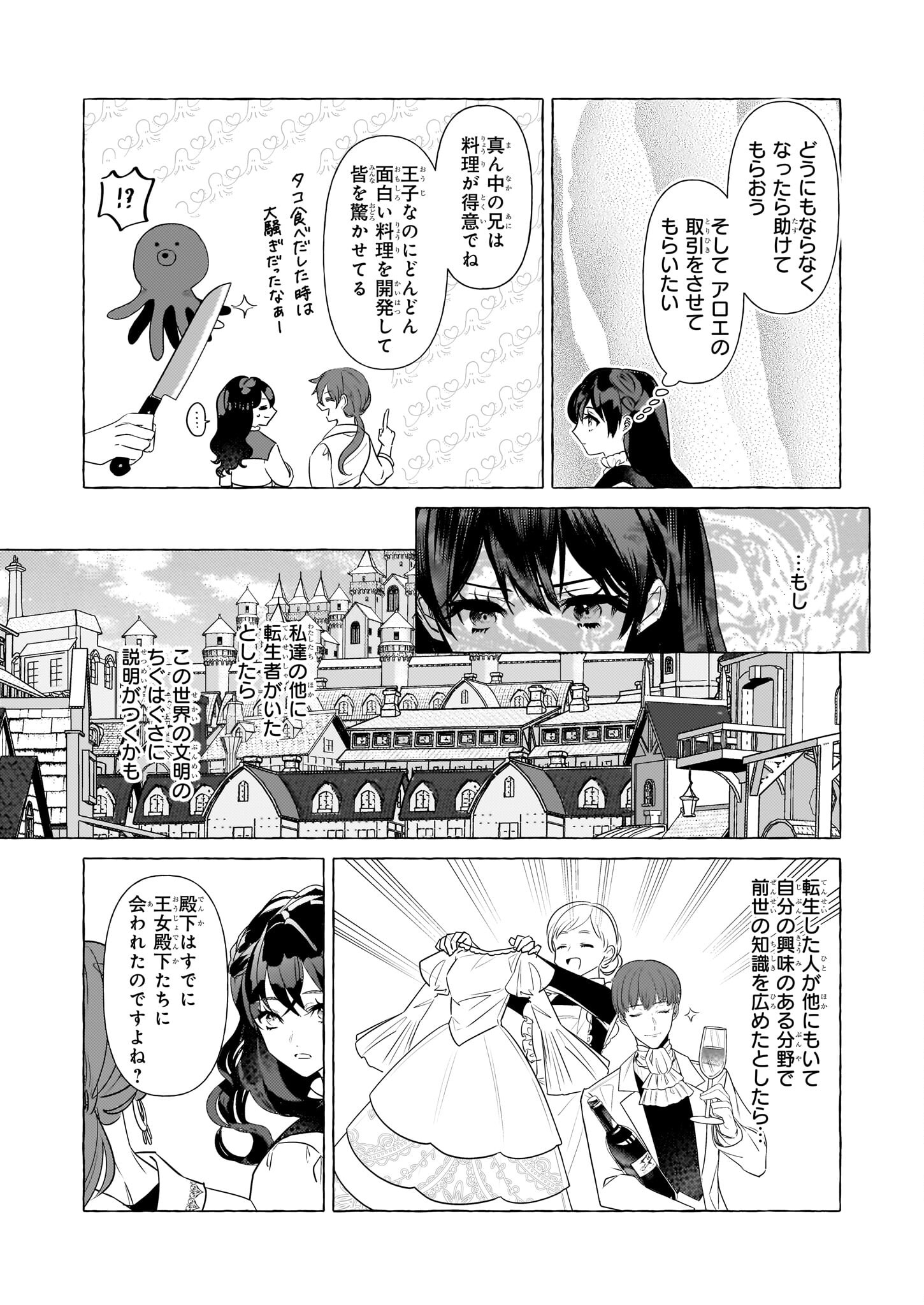 転生先が少女漫画の白豚令嬢だった reBoooot！ 第25話 - Page 19