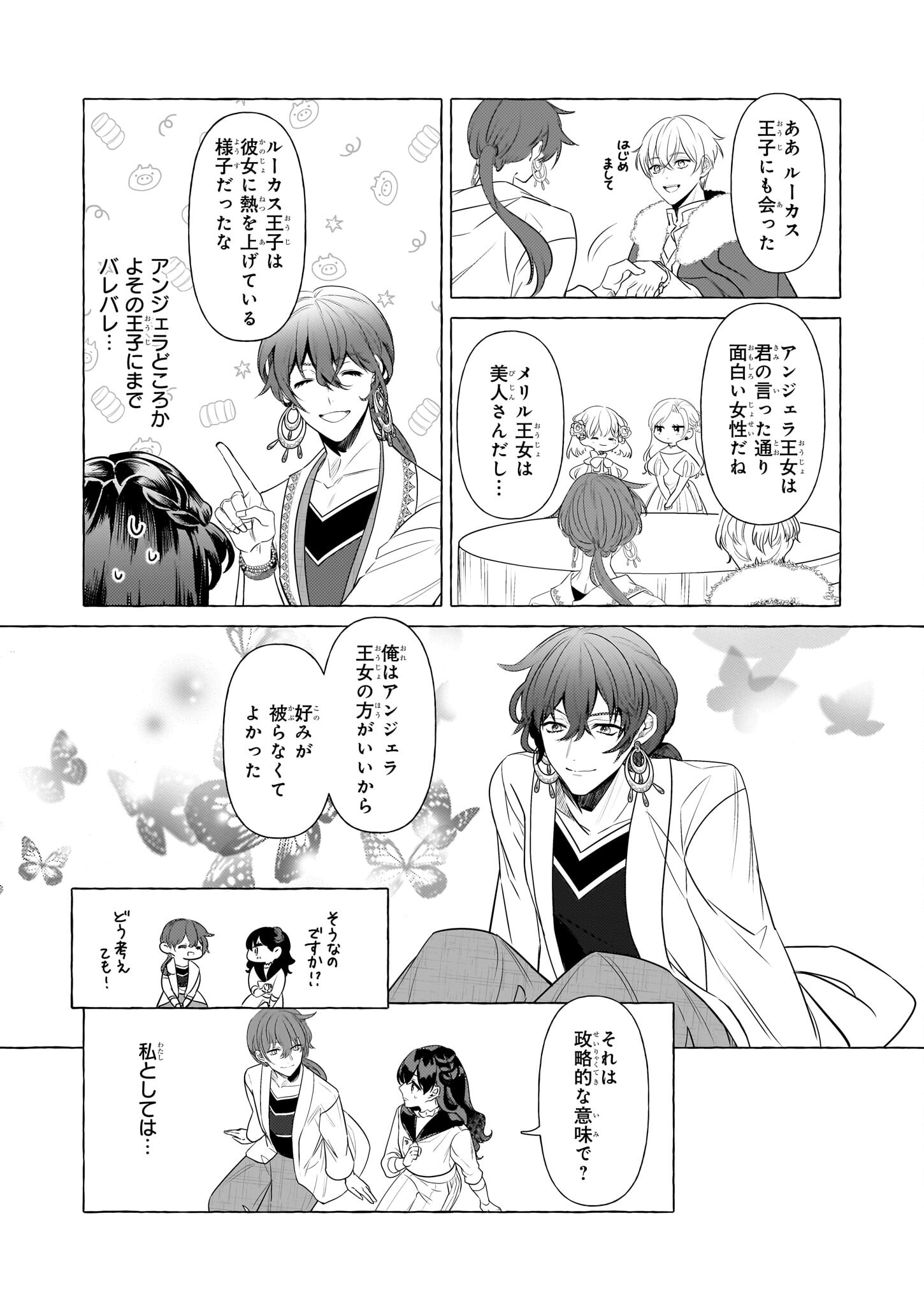 転生先が少女漫画の白豚令嬢だった reBoooot！ 第25話 - Page 20