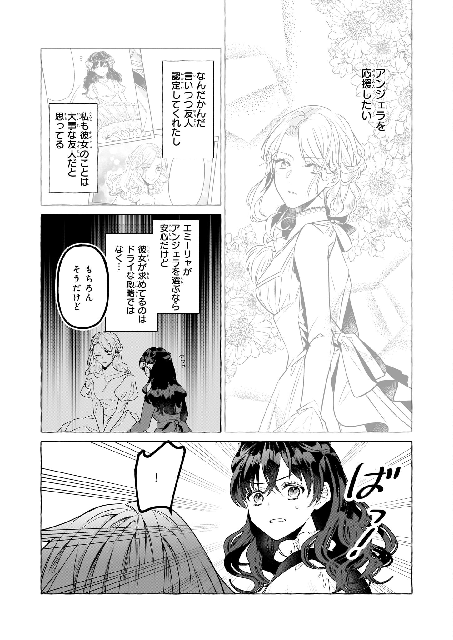 転生先が少女漫画の白豚令嬢だった reBoooot！ 第25話 - Page 21