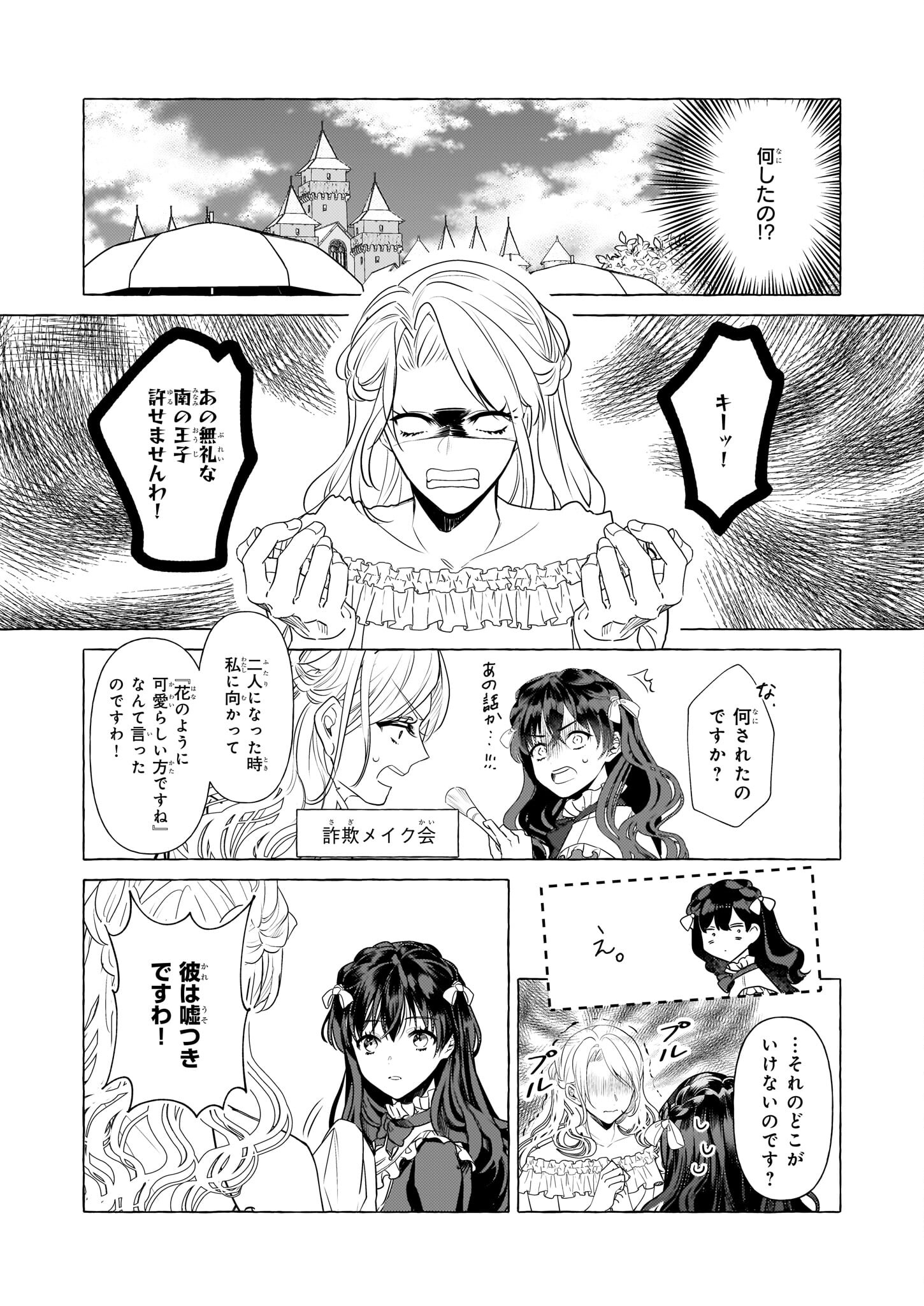 転生先が少女漫画の白豚令嬢だった reBoooot！ 第25話 - Page 23