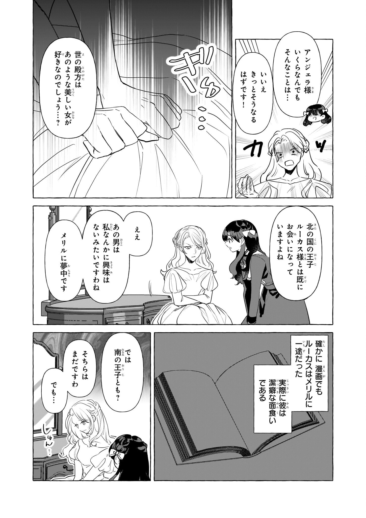 転生先が少女漫画の白豚令嬢だった reBoooot！ 第25話 - Page 4