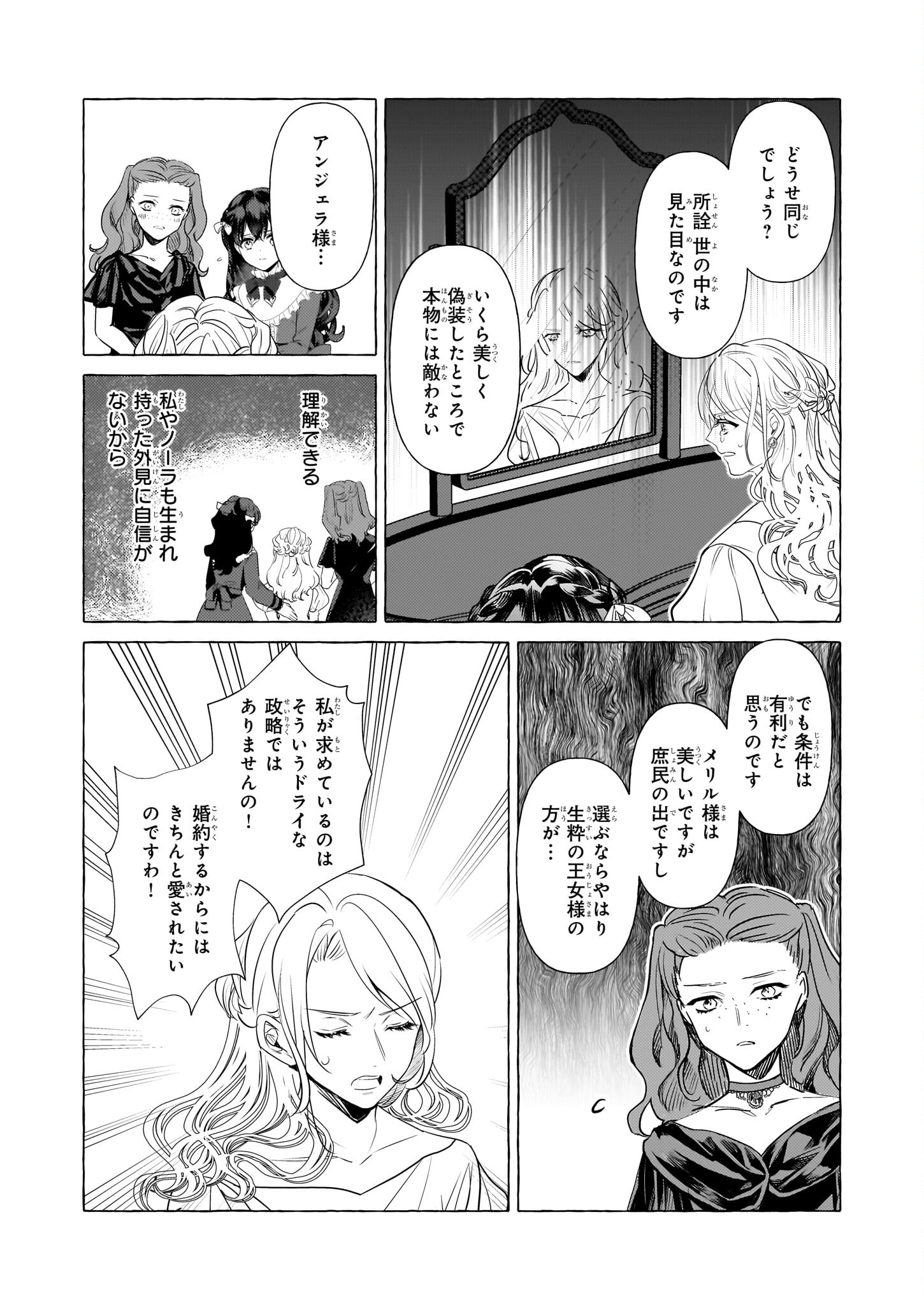 転生先が少女漫画の白豚令嬢だった reBoooot！ 第25話 - Page 5