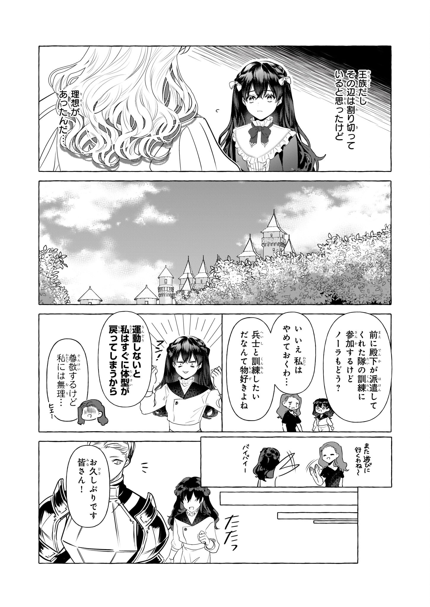 転生先が少女漫画の白豚令嬢だった reBoooot！ 第25話 - Page 6