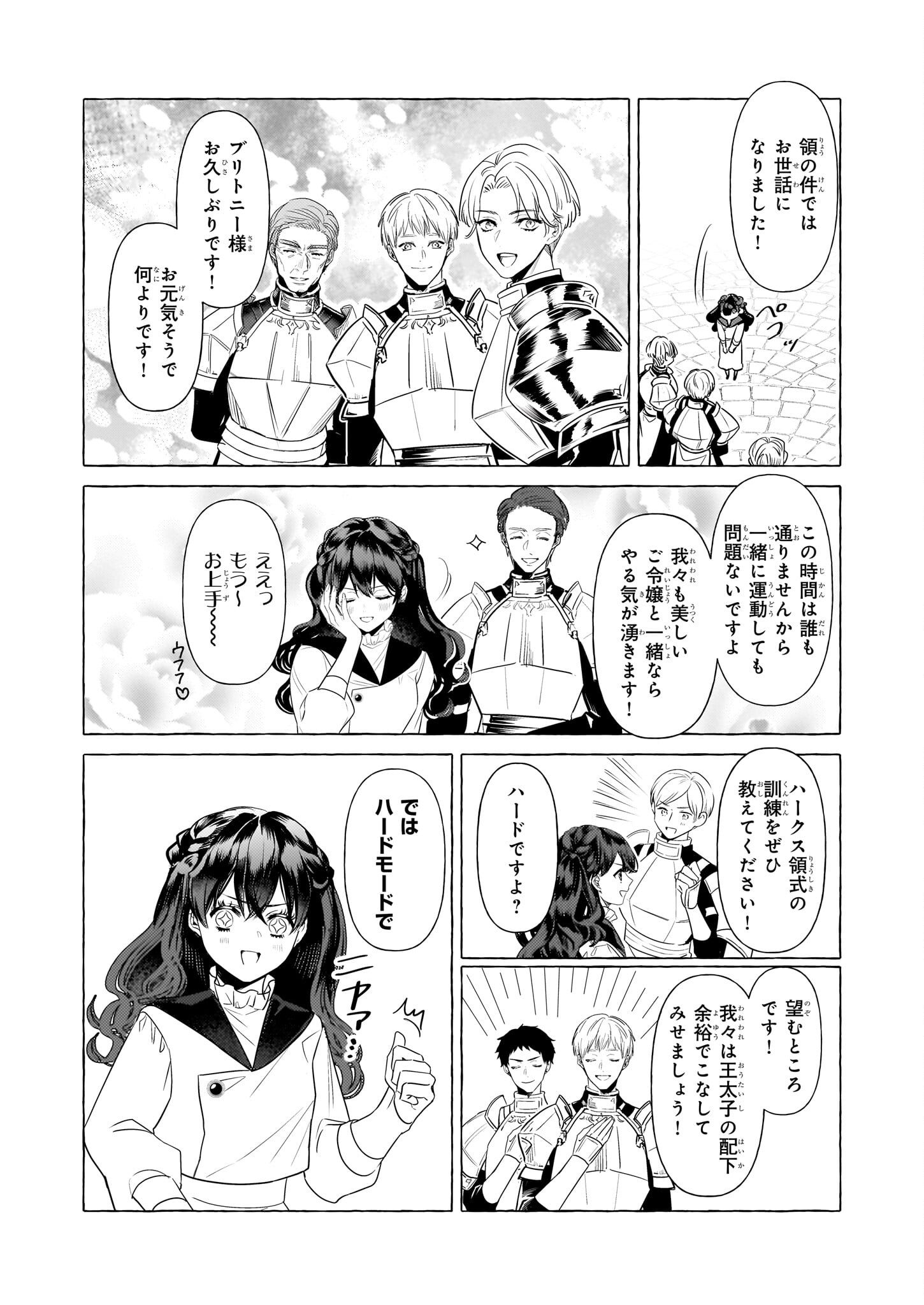 転生先が少女漫画の白豚令嬢だった reBoooot！ 第25話 - Page 7