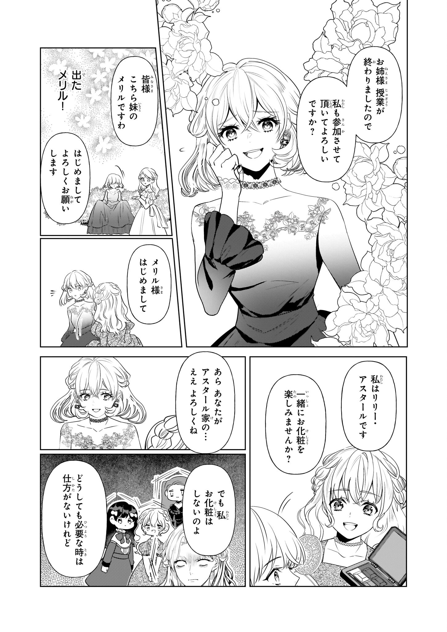 転生先が少女漫画の白豚令嬢だった reBoooot！ 第26話 - Page 2