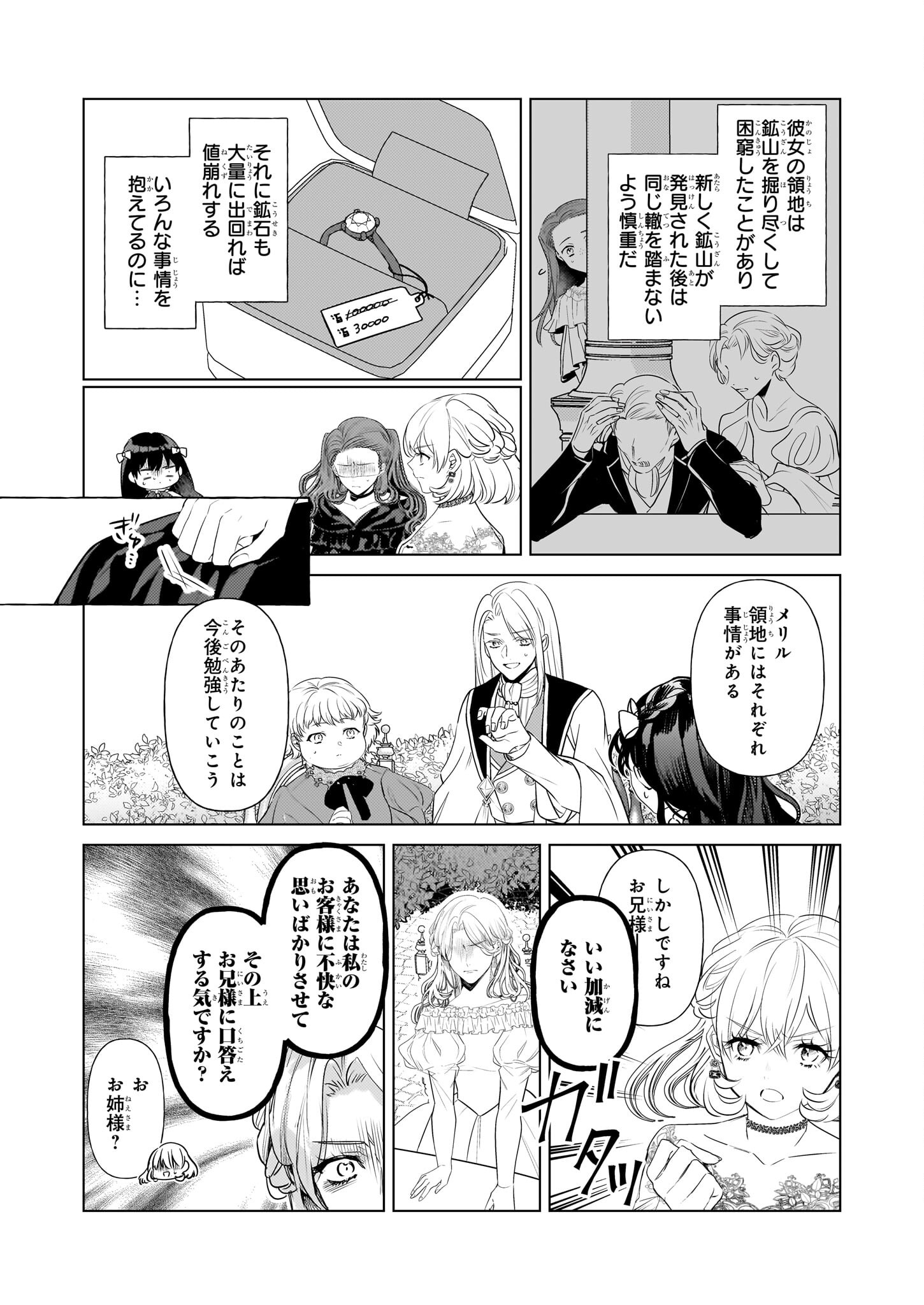 転生先が少女漫画の白豚令嬢だった reBoooot！ 第26話 - Page 11