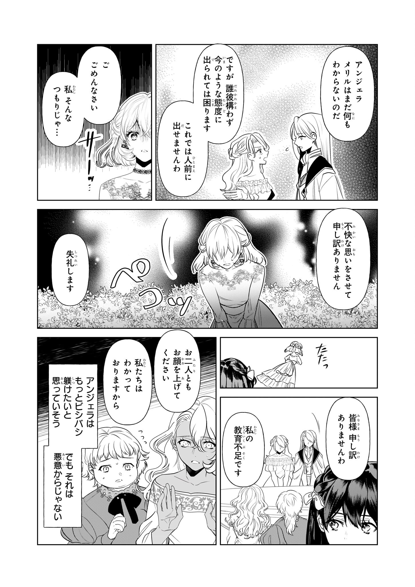 転生先が少女漫画の白豚令嬢だった reBoooot！ 第26話 - Page 12