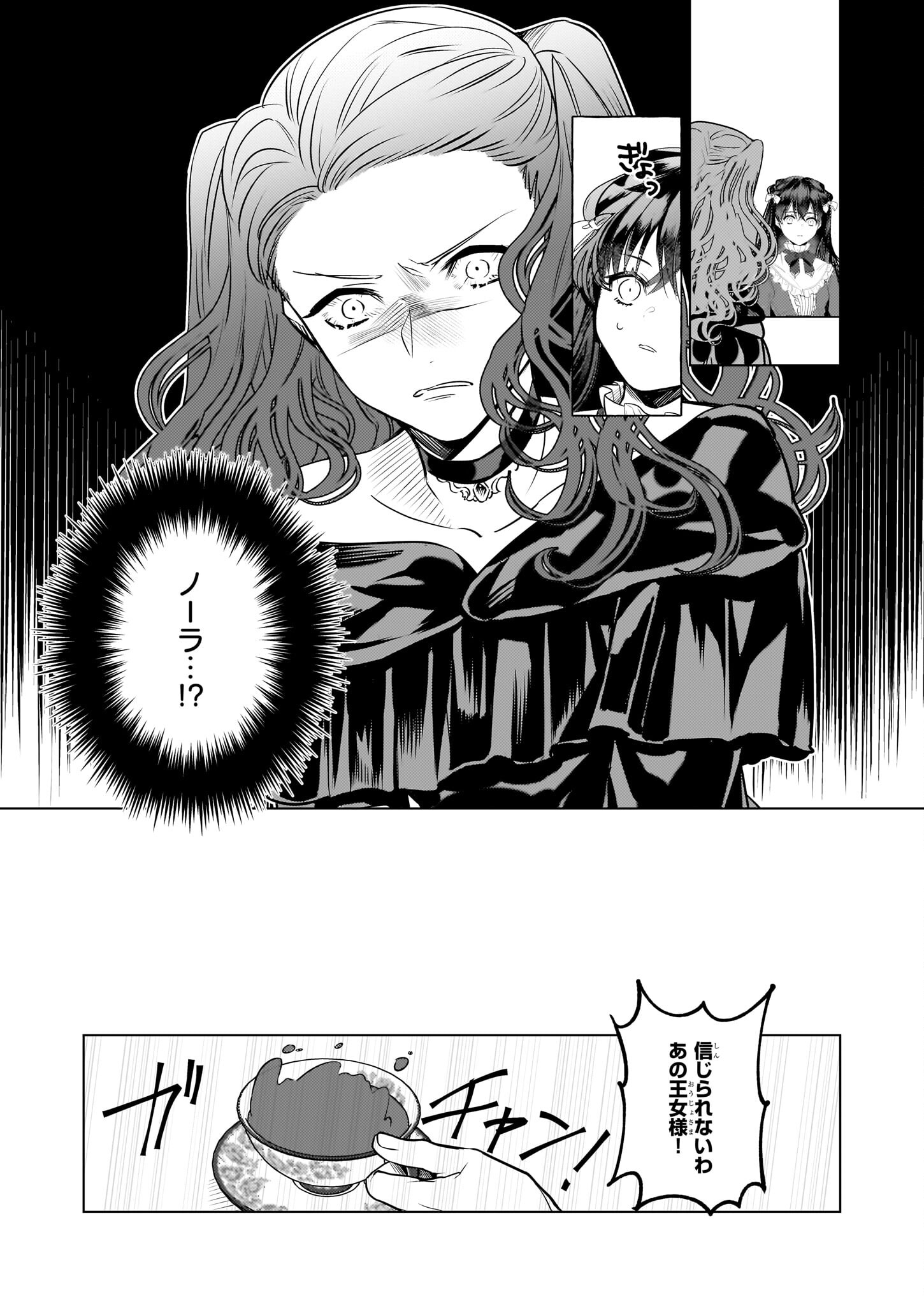 転生先が少女漫画の白豚令嬢だった reBoooot！ 第26話 - Page 13