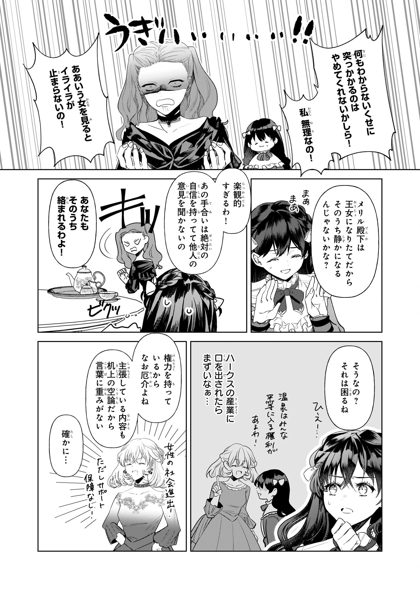 転生先が少女漫画の白豚令嬢だった reBoooot！ 第26話 - Page 14