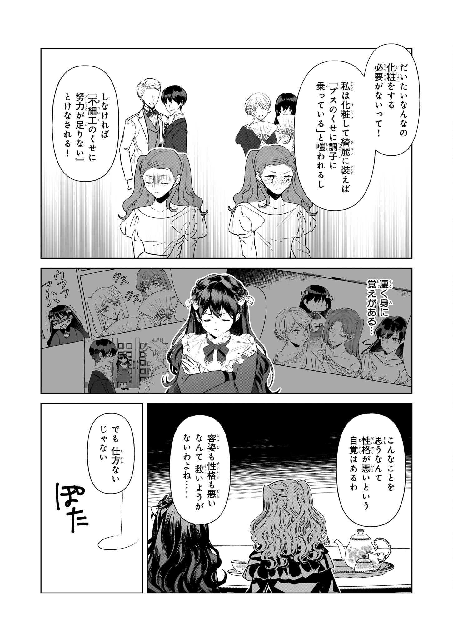 転生先が少女漫画の白豚令嬢だった reBoooot！ 第26話 - Page 15