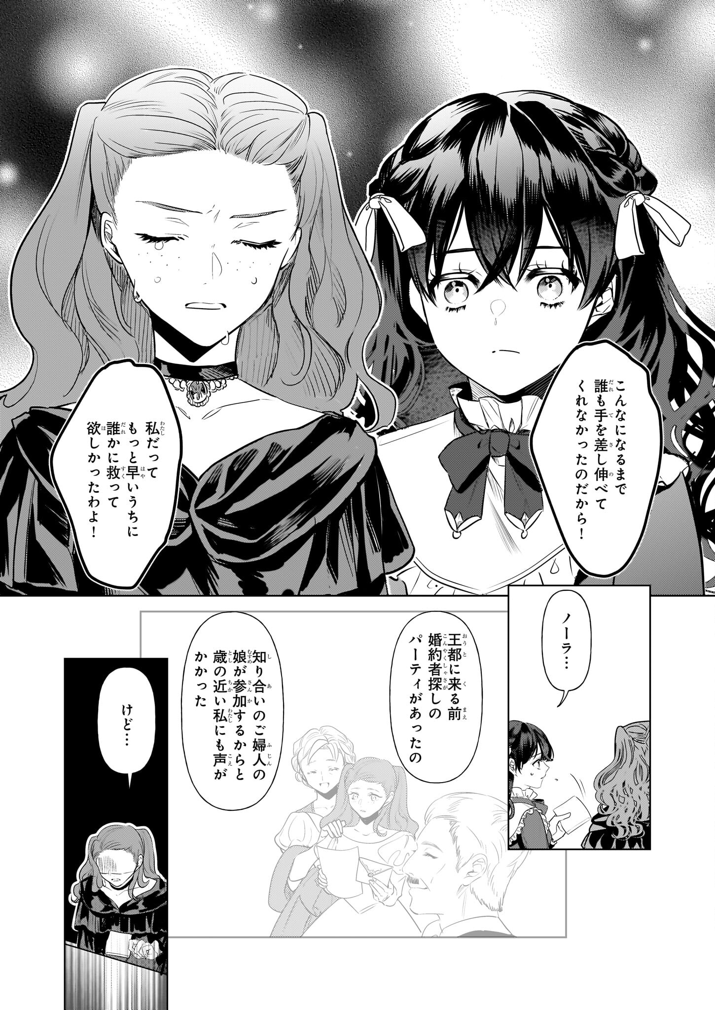 転生先が少女漫画の白豚令嬢だった reBoooot！ 第26話 - Page 16