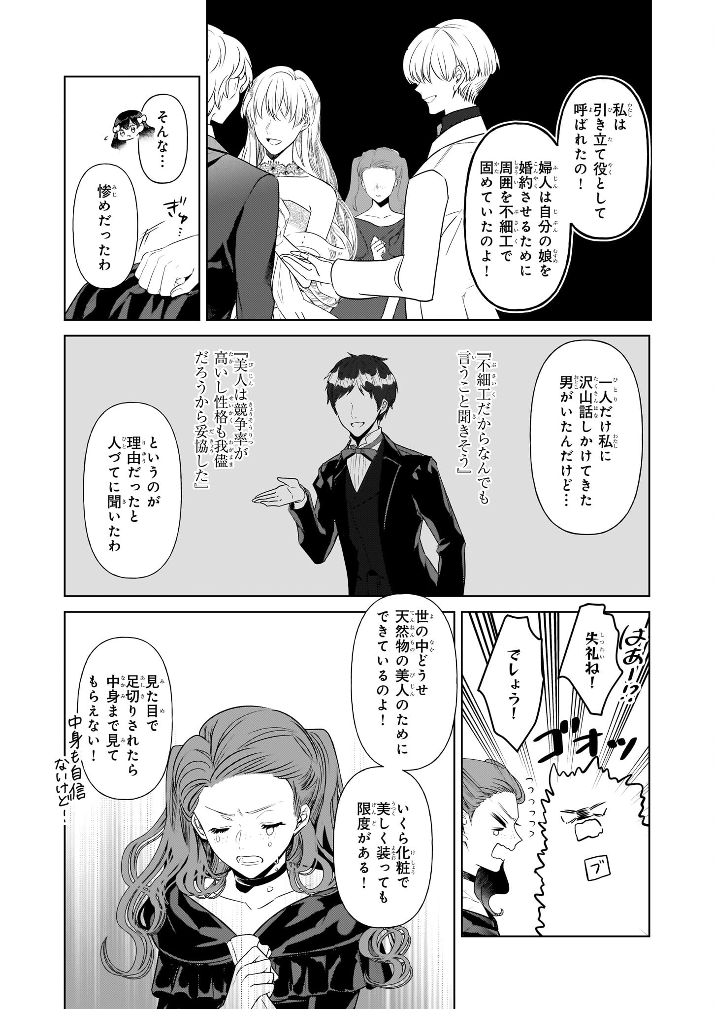 転生先が少女漫画の白豚令嬢だった reBoooot！ 第26話 - Page 17