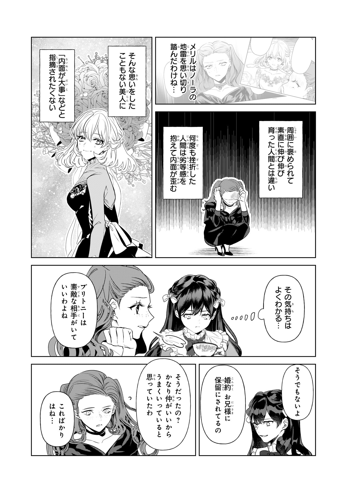 転生先が少女漫画の白豚令嬢だった reBoooot！ 第26話 - Page 18