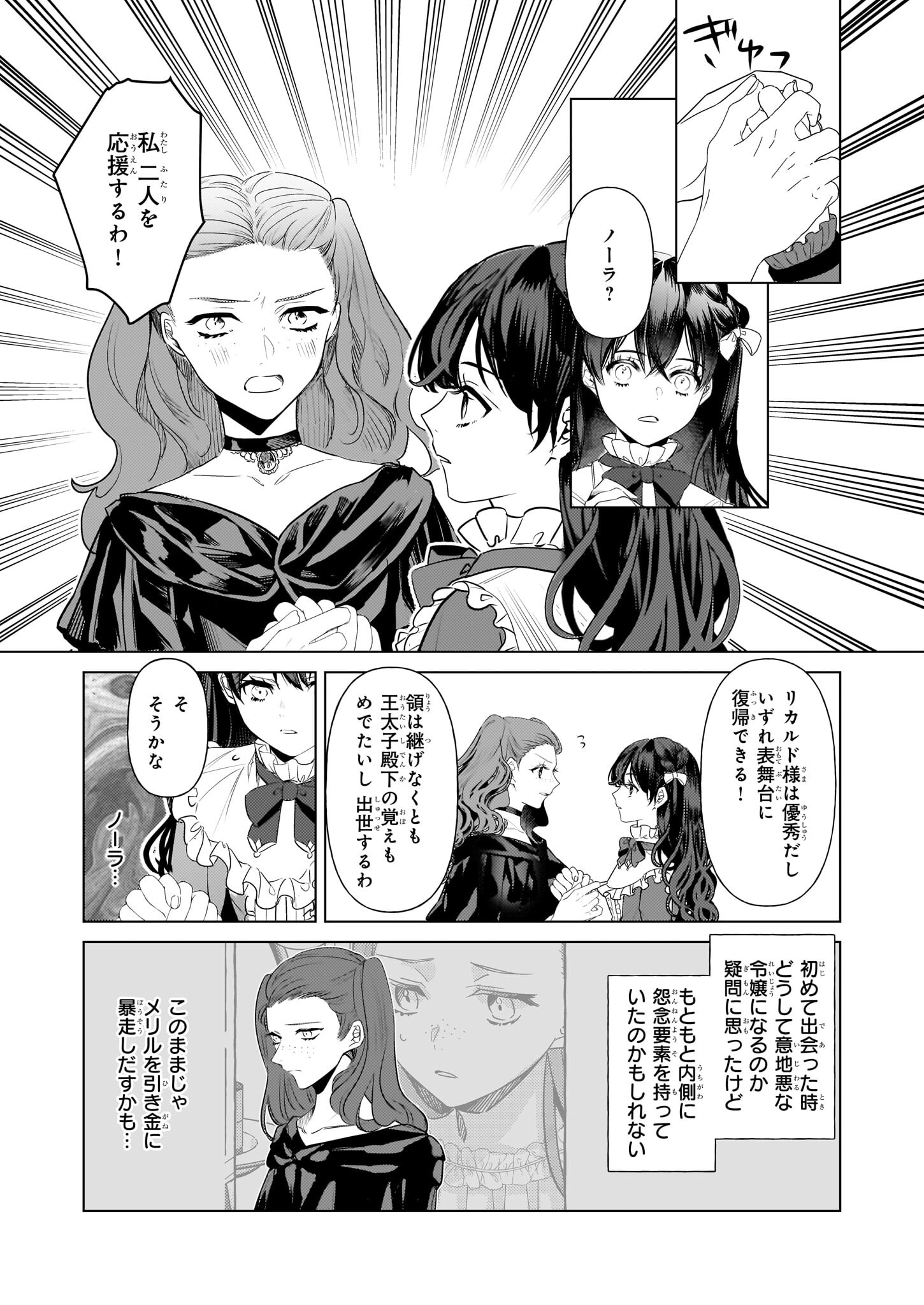 転生先が少女漫画の白豚令嬢だった reBoooot！ 第26話 - Page 19