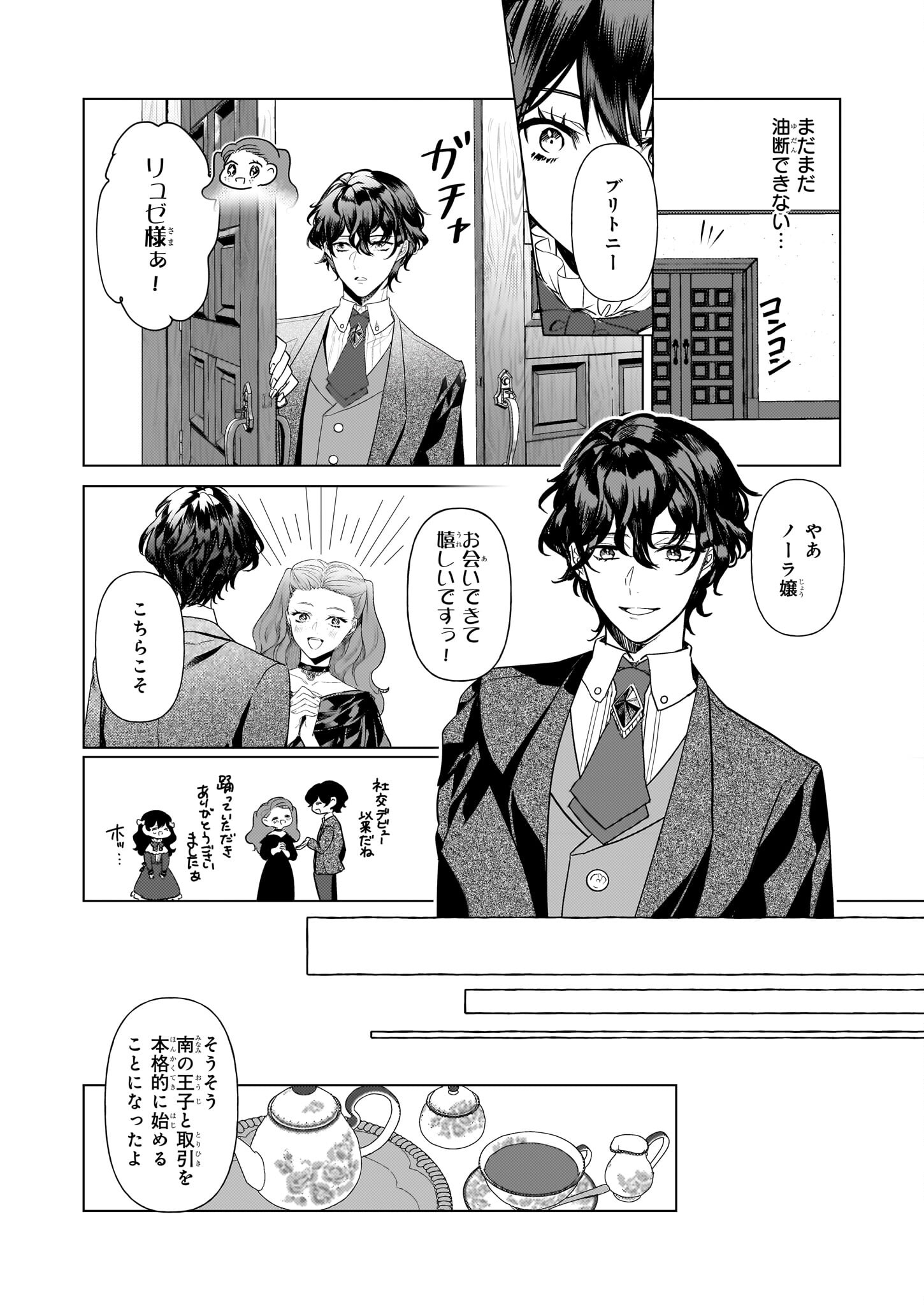 転生先が少女漫画の白豚令嬢だった reBoooot！ 第26話 - Page 20