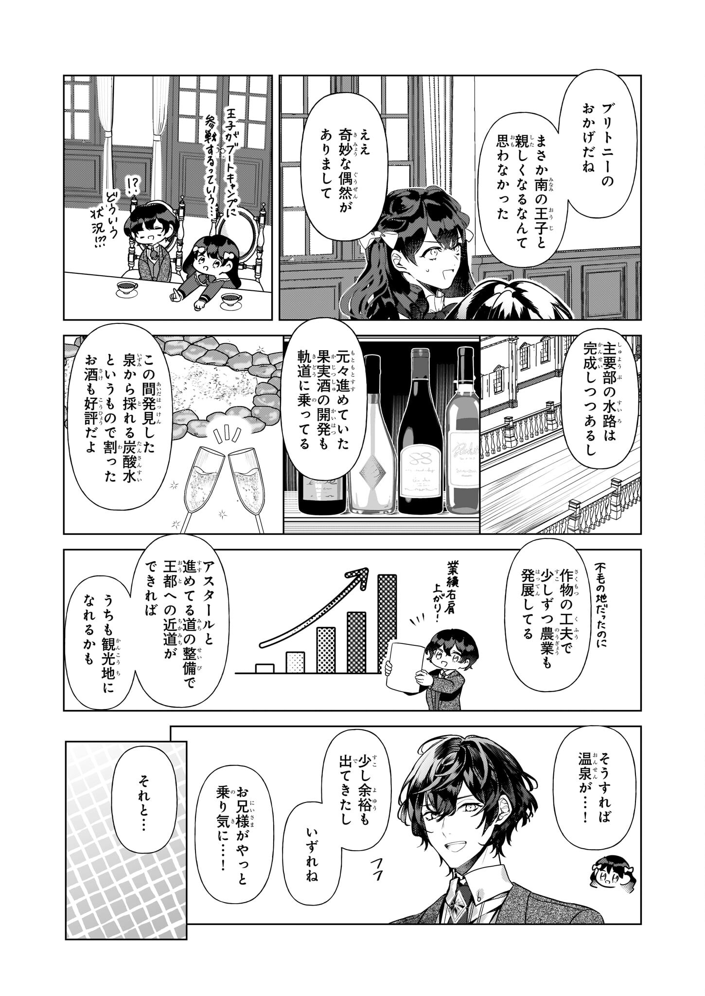 転生先が少女漫画の白豚令嬢だった reBoooot！ 第26話 - Page 21