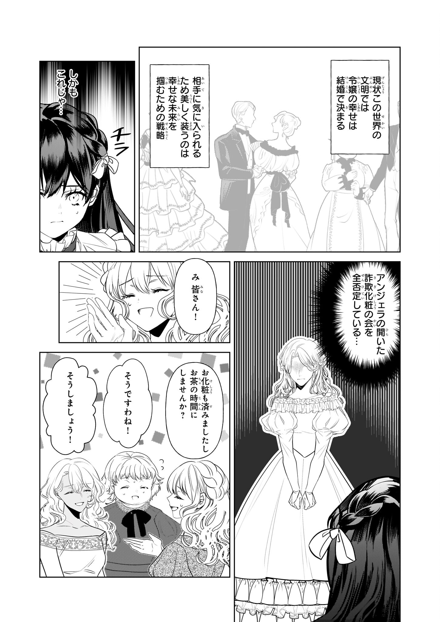 転生先が少女漫画の白豚令嬢だった reBoooot！ 第26話 - Page 4