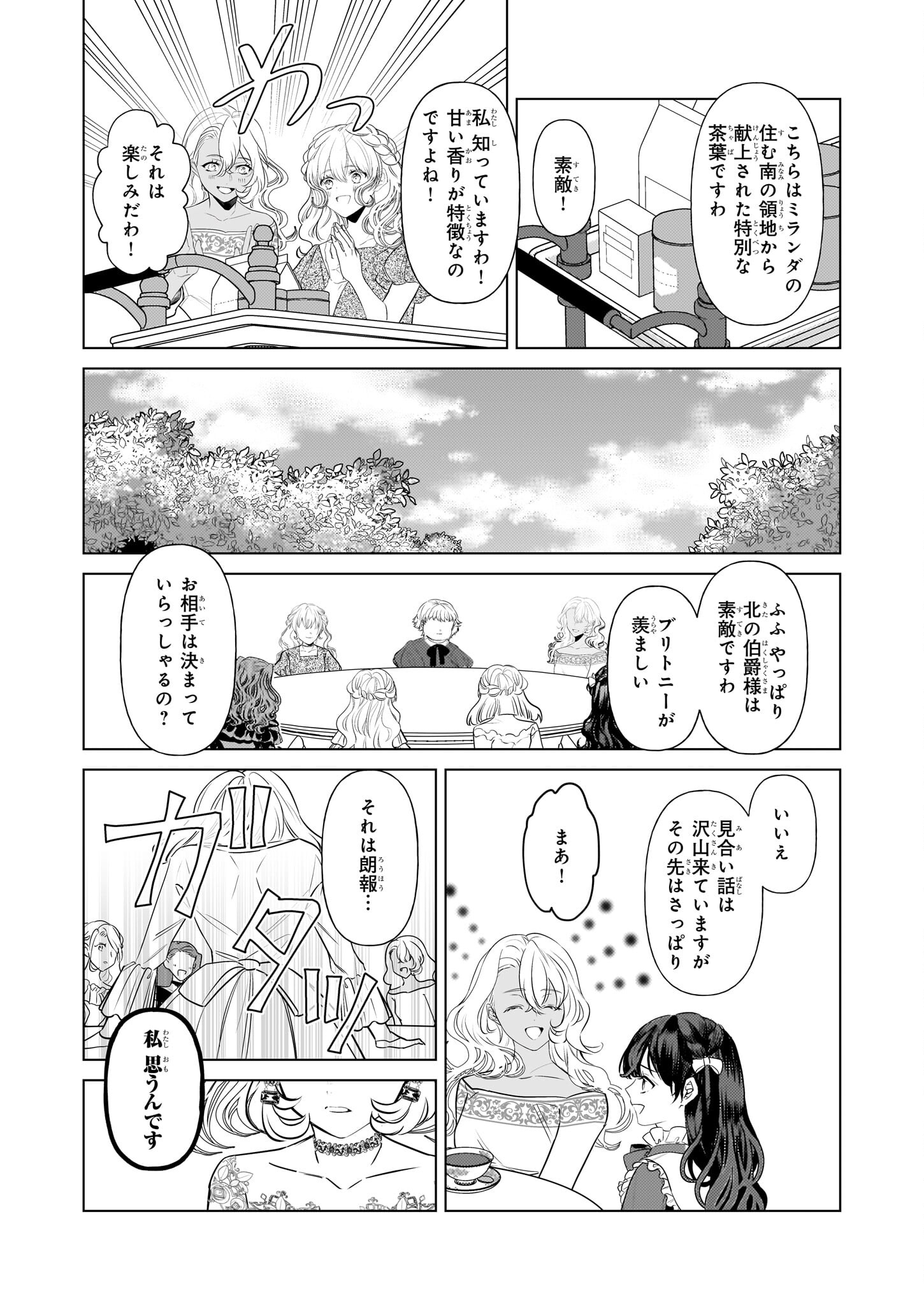 転生先が少女漫画の白豚令嬢だった reBoooot！ 第26話 - Page 5