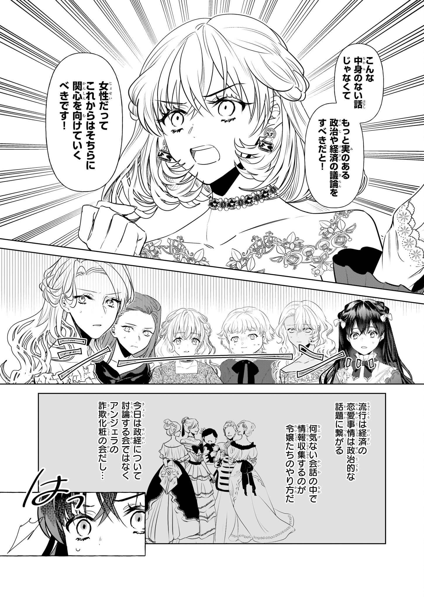 転生先が少女漫画の白豚令嬢だった reBoooot！ 第26話 - Page 6