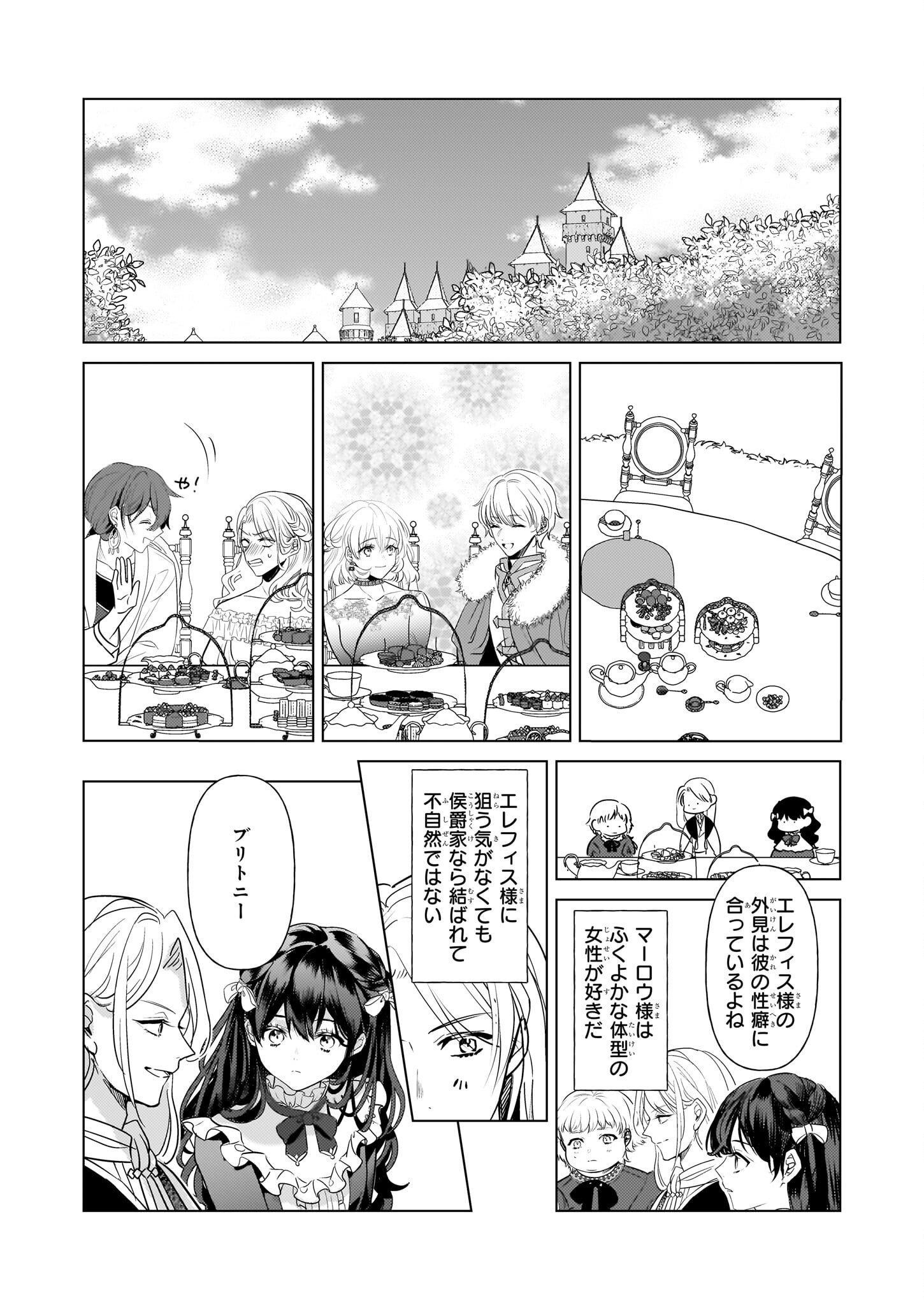 転生先が少女漫画の白豚令嬢だった reBoooot！ 第26話 - Page 8