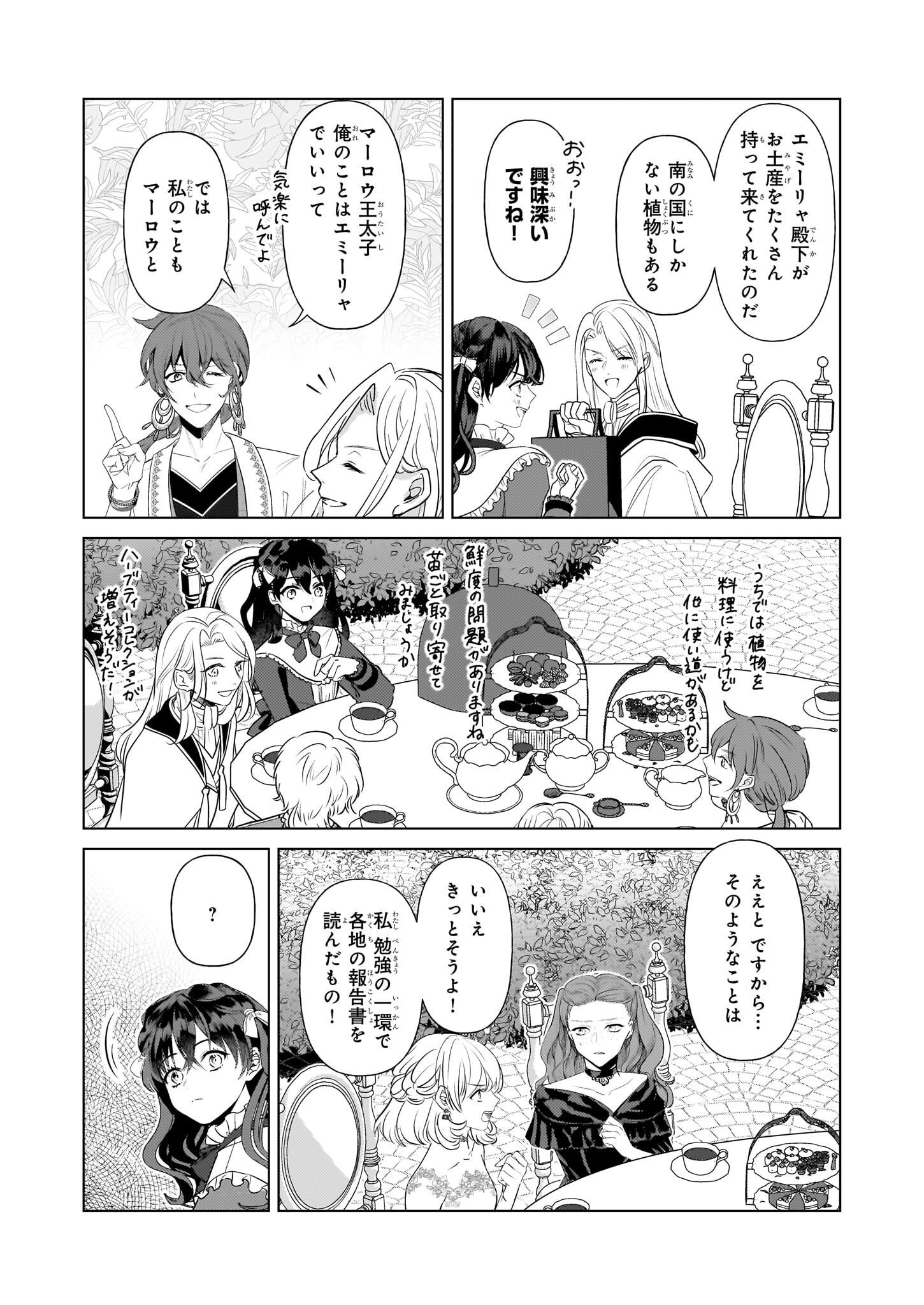 転生先が少女漫画の白豚令嬢だった reBoooot！ 第26話 - Page 9