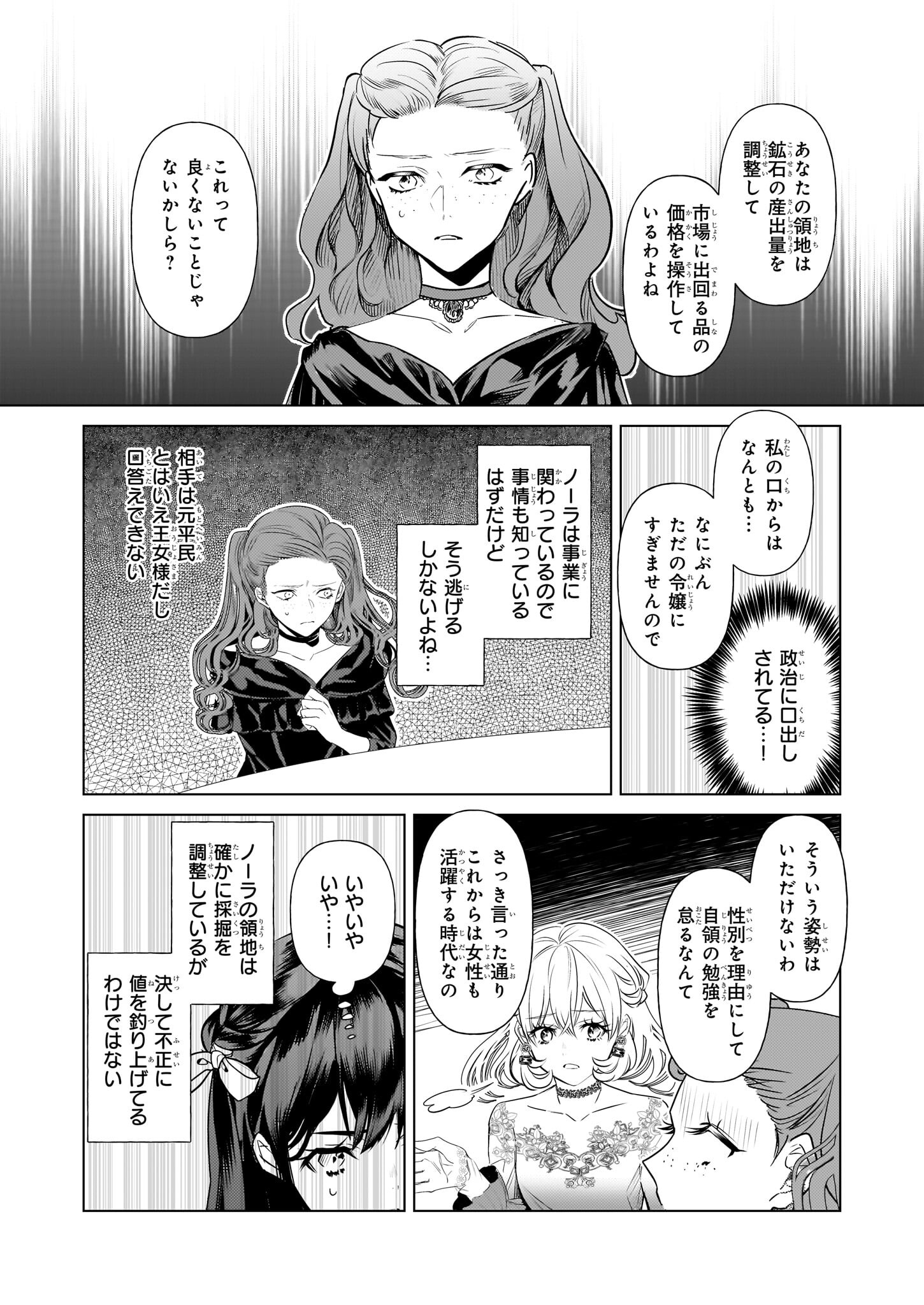 転生先が少女漫画の白豚令嬢だった reBoooot！ 第26話 - Page 10