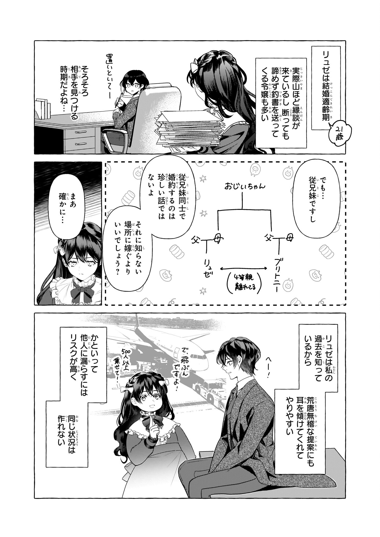 転生先が少女漫画の白豚令嬢だった reBoooot！ 第27話 - Page 2