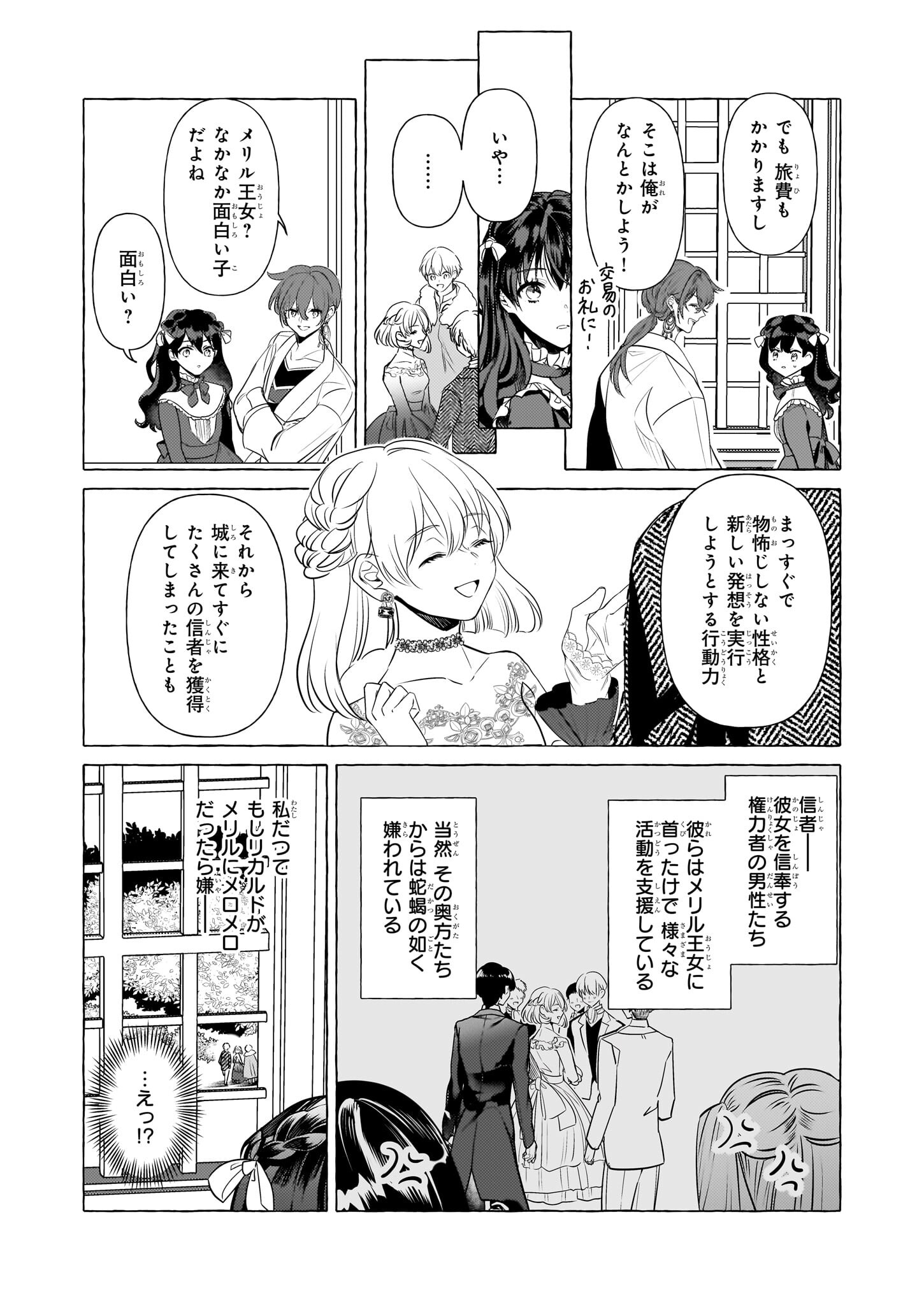 転生先が少女漫画の白豚令嬢だった reBoooot！ 第27話 - Page 11