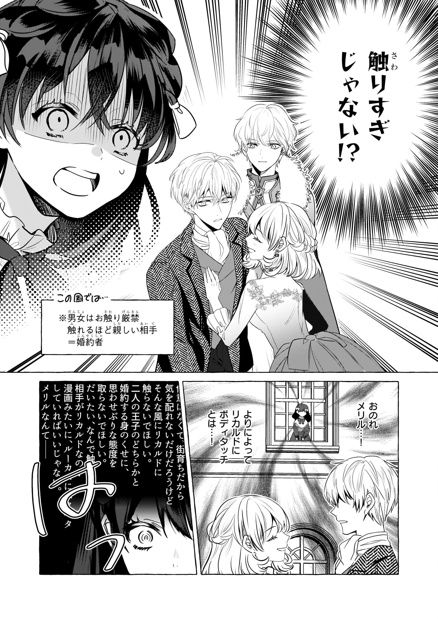 転生先が少女漫画の白豚令嬢だった reBoooot！ 第27話 - Page 12