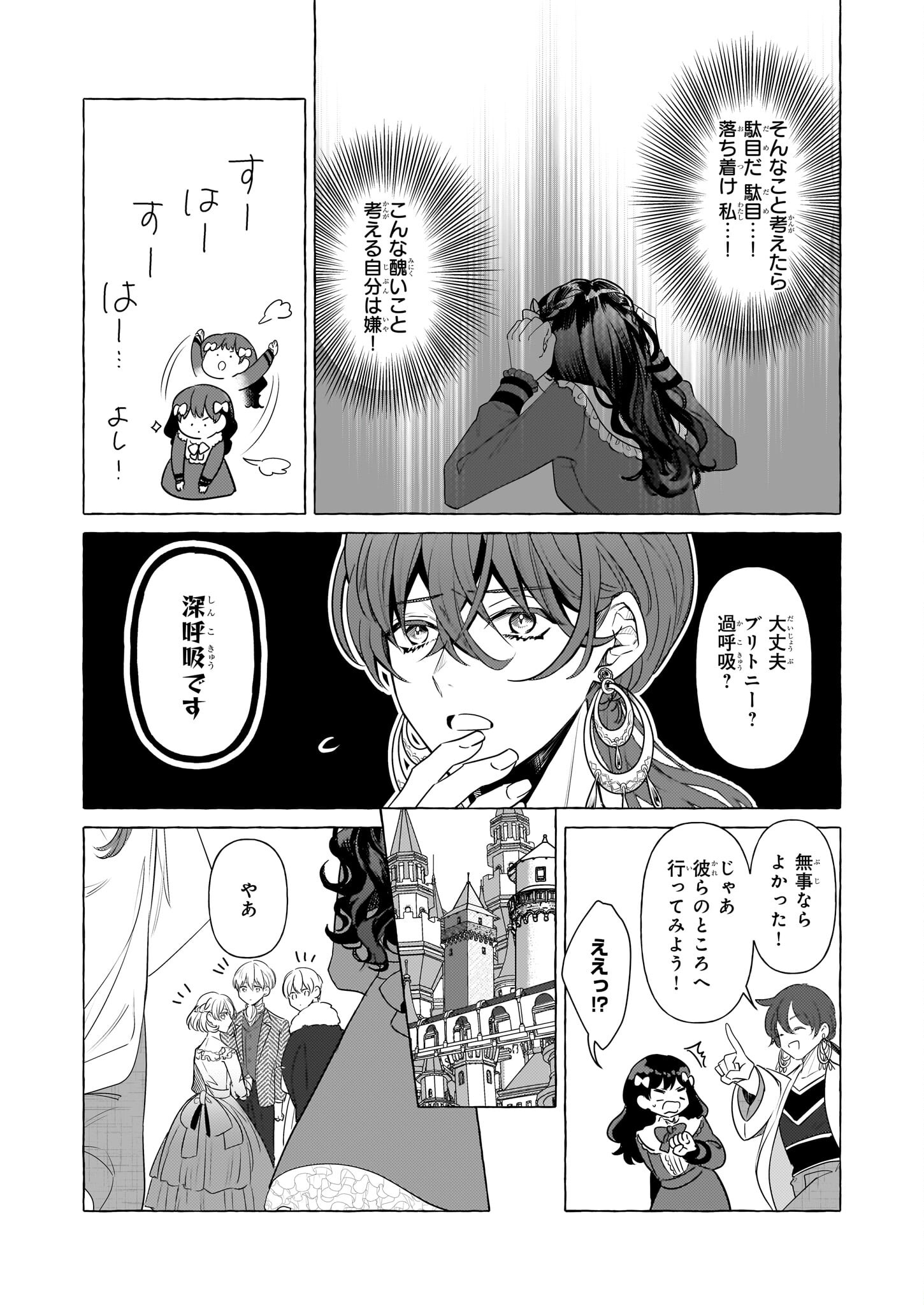 転生先が少女漫画の白豚令嬢だった reBoooot！ 第27話 - Page 13